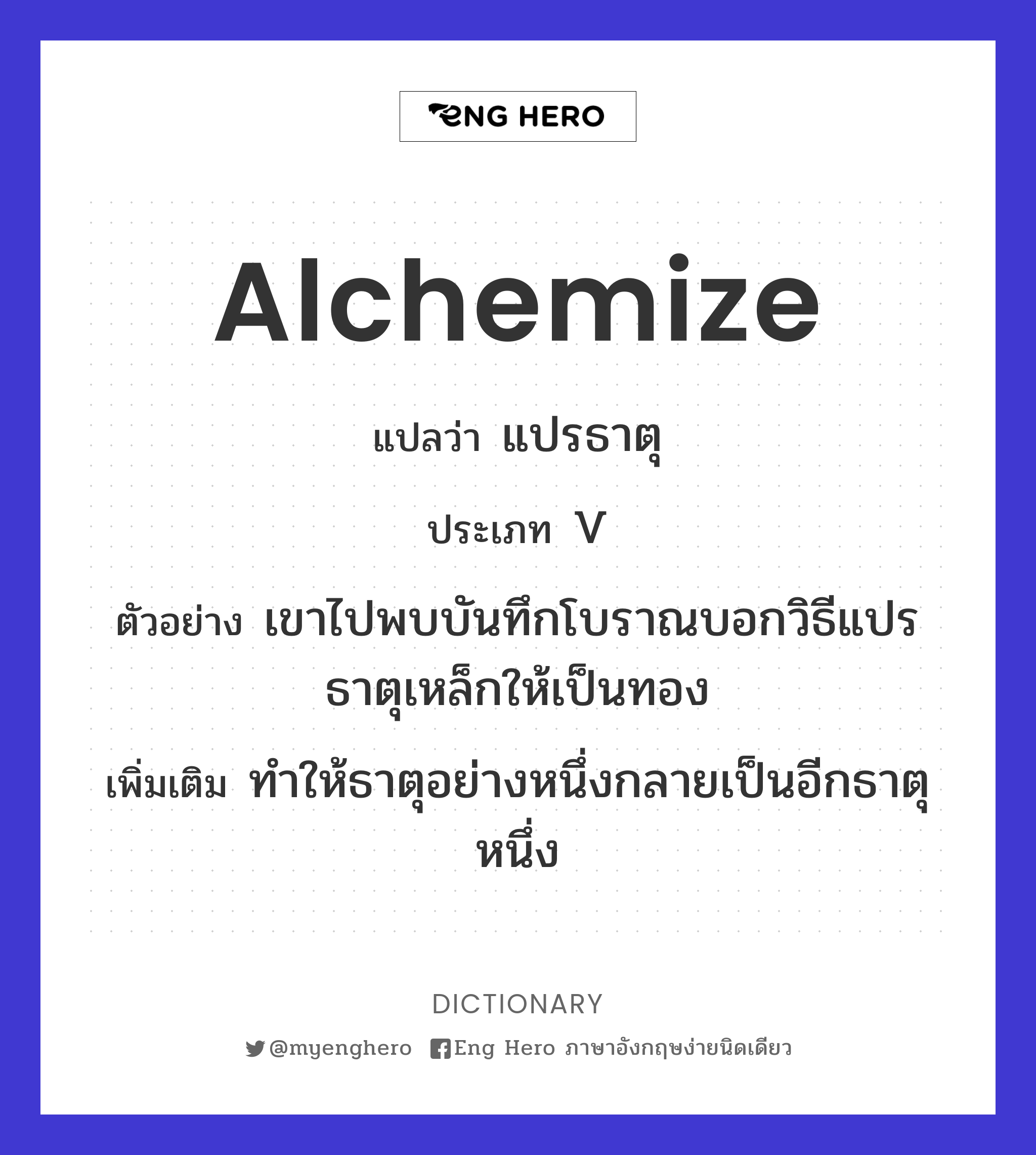 alchemize