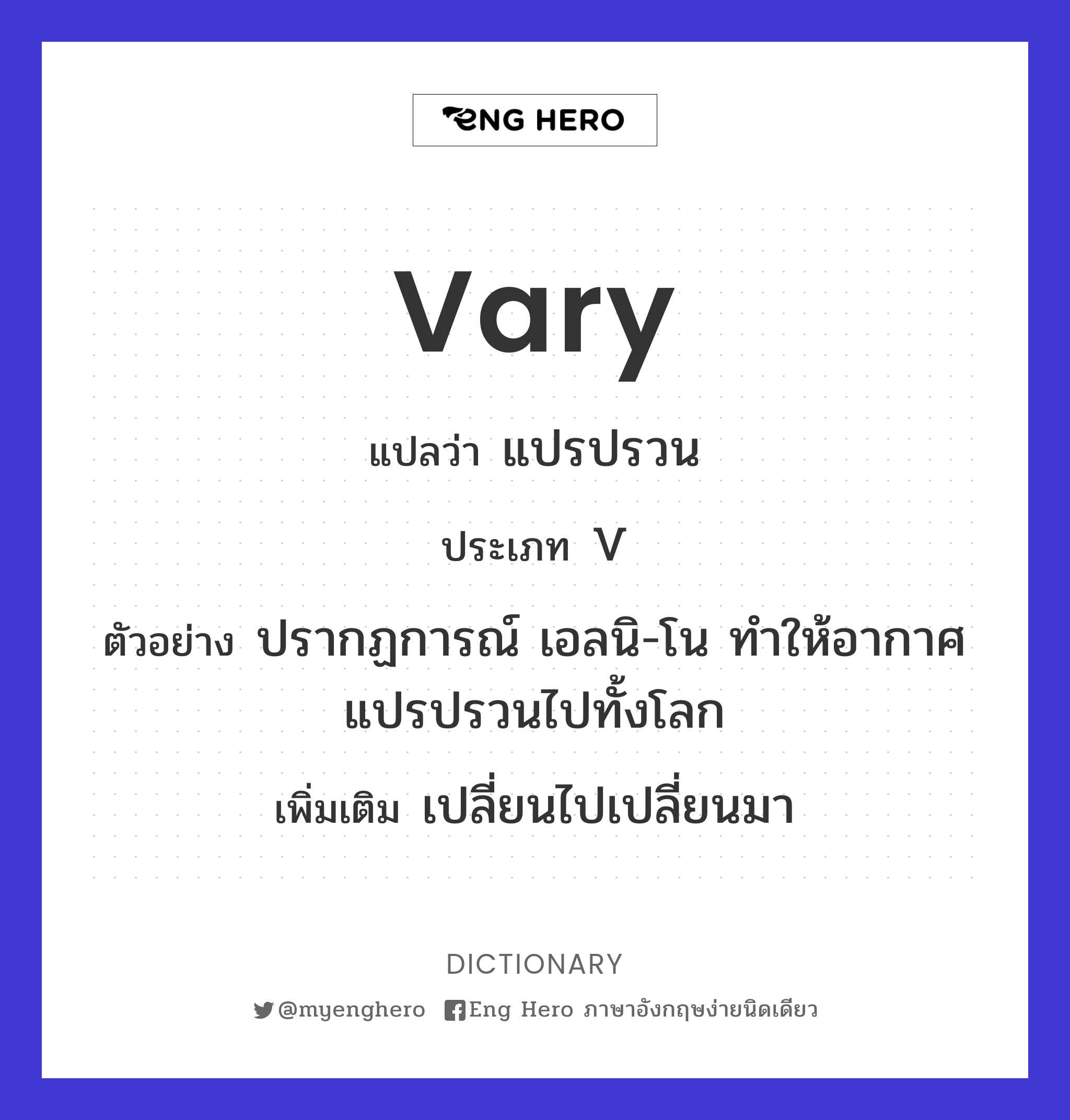 vary