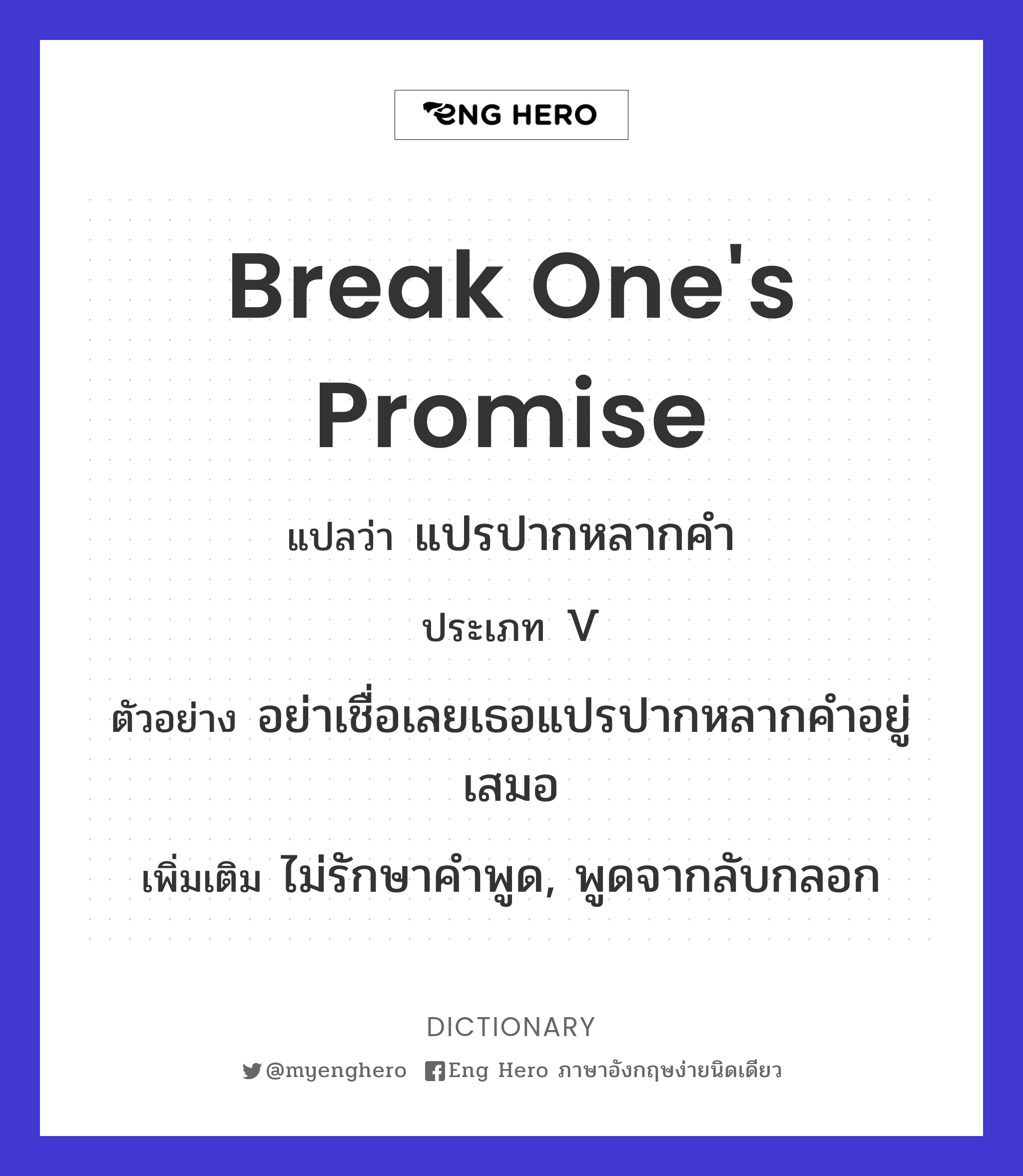 break one's promise