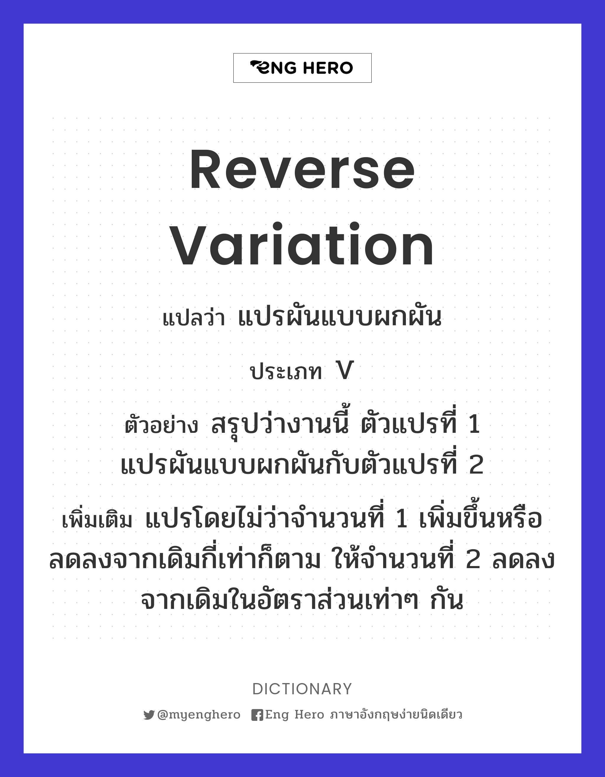 reverse variation