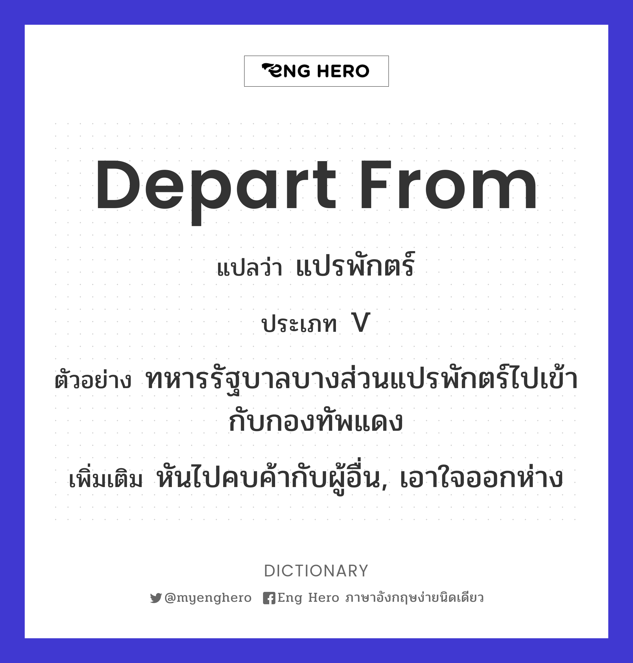 depart from