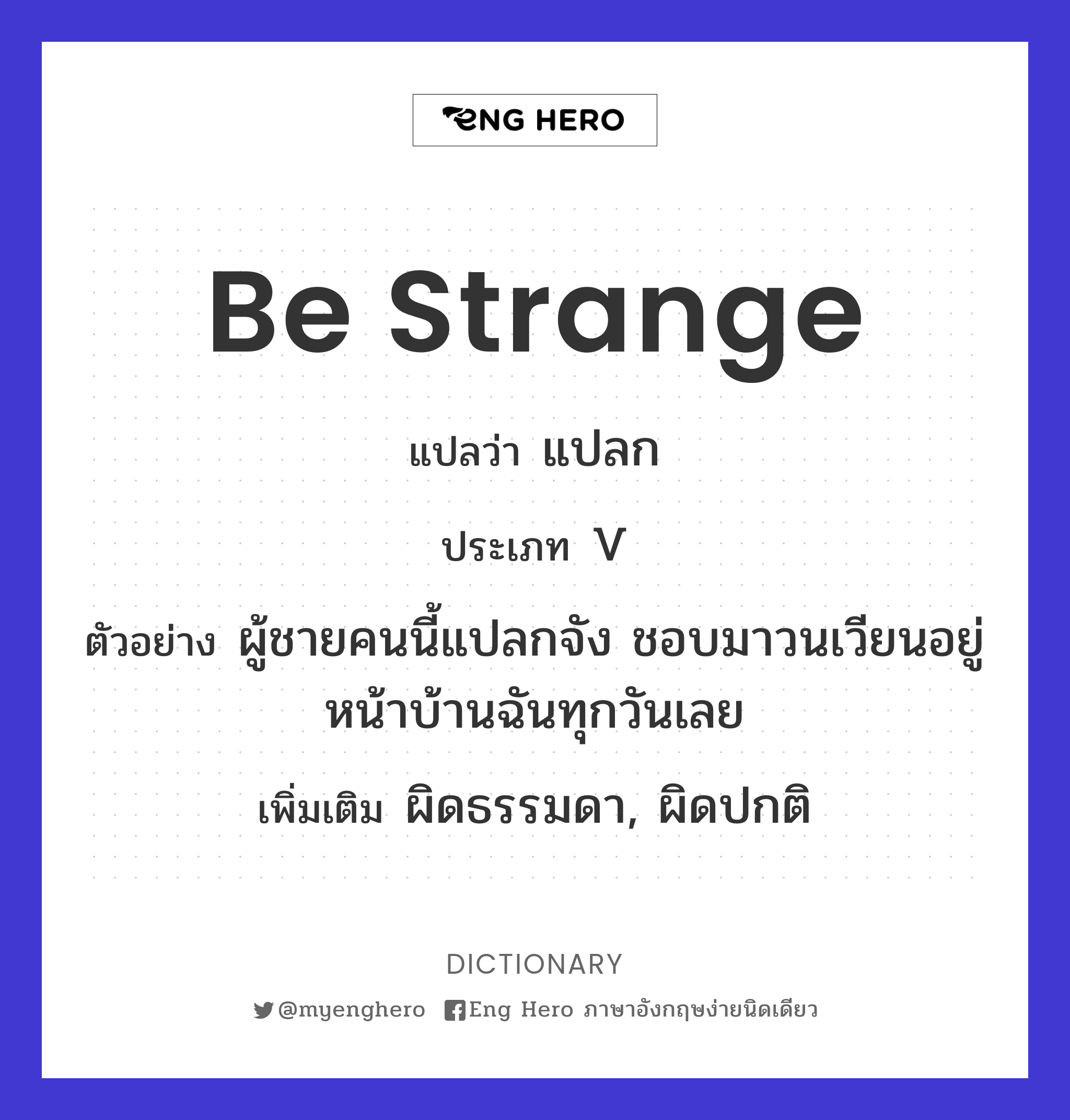 be strange