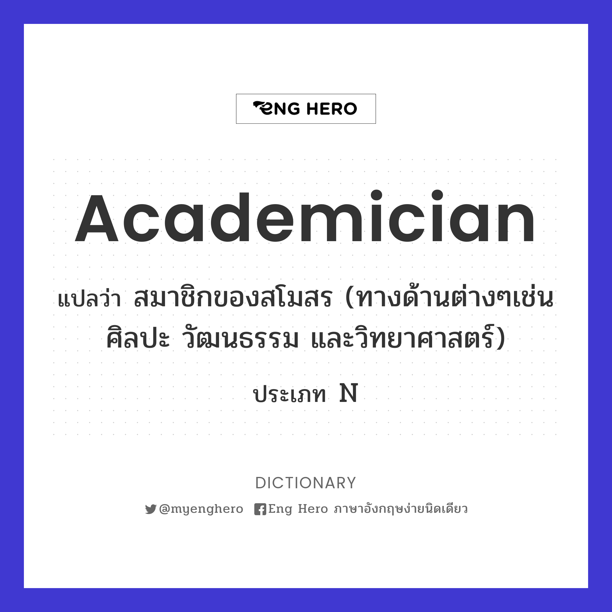 academician