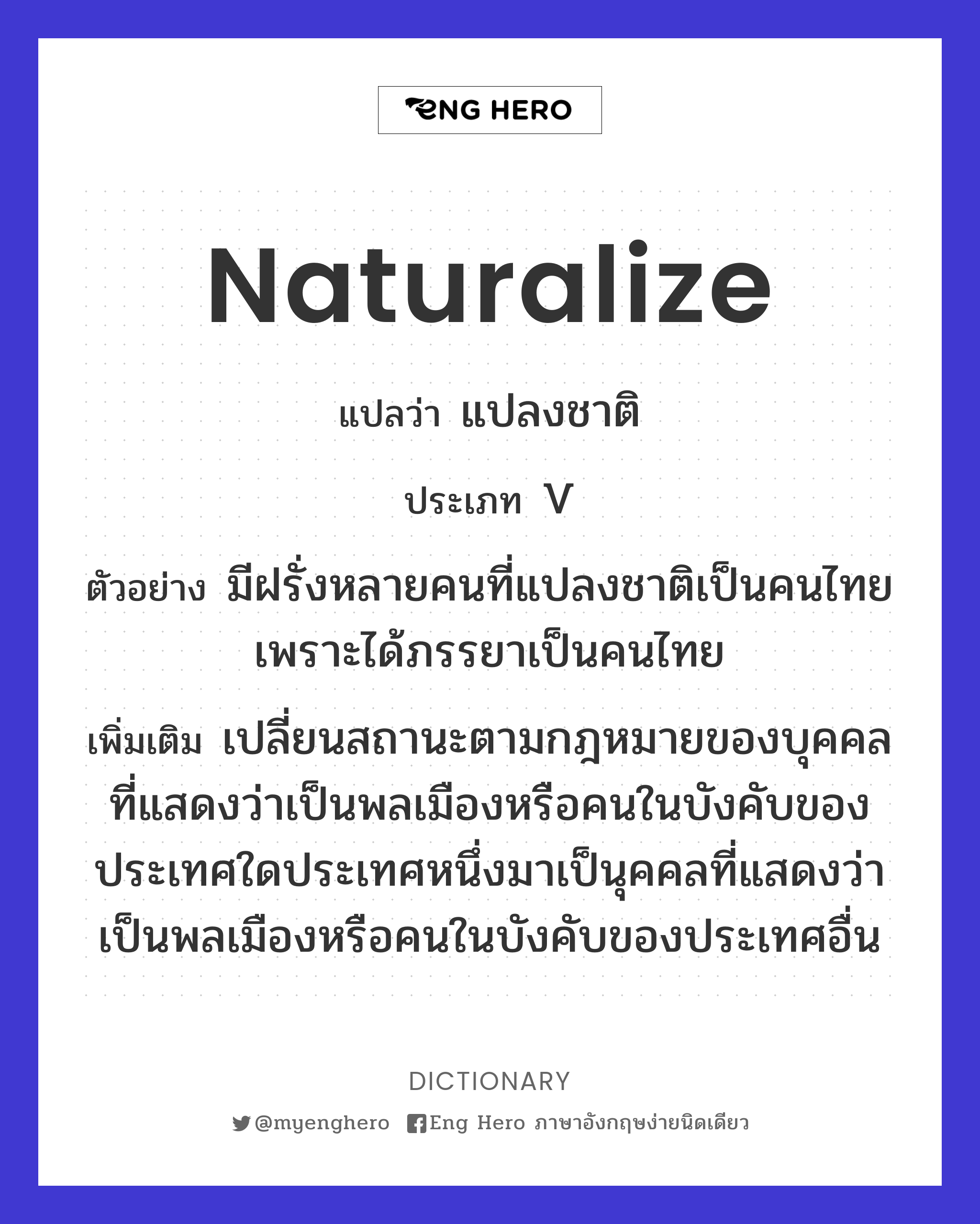 naturalize