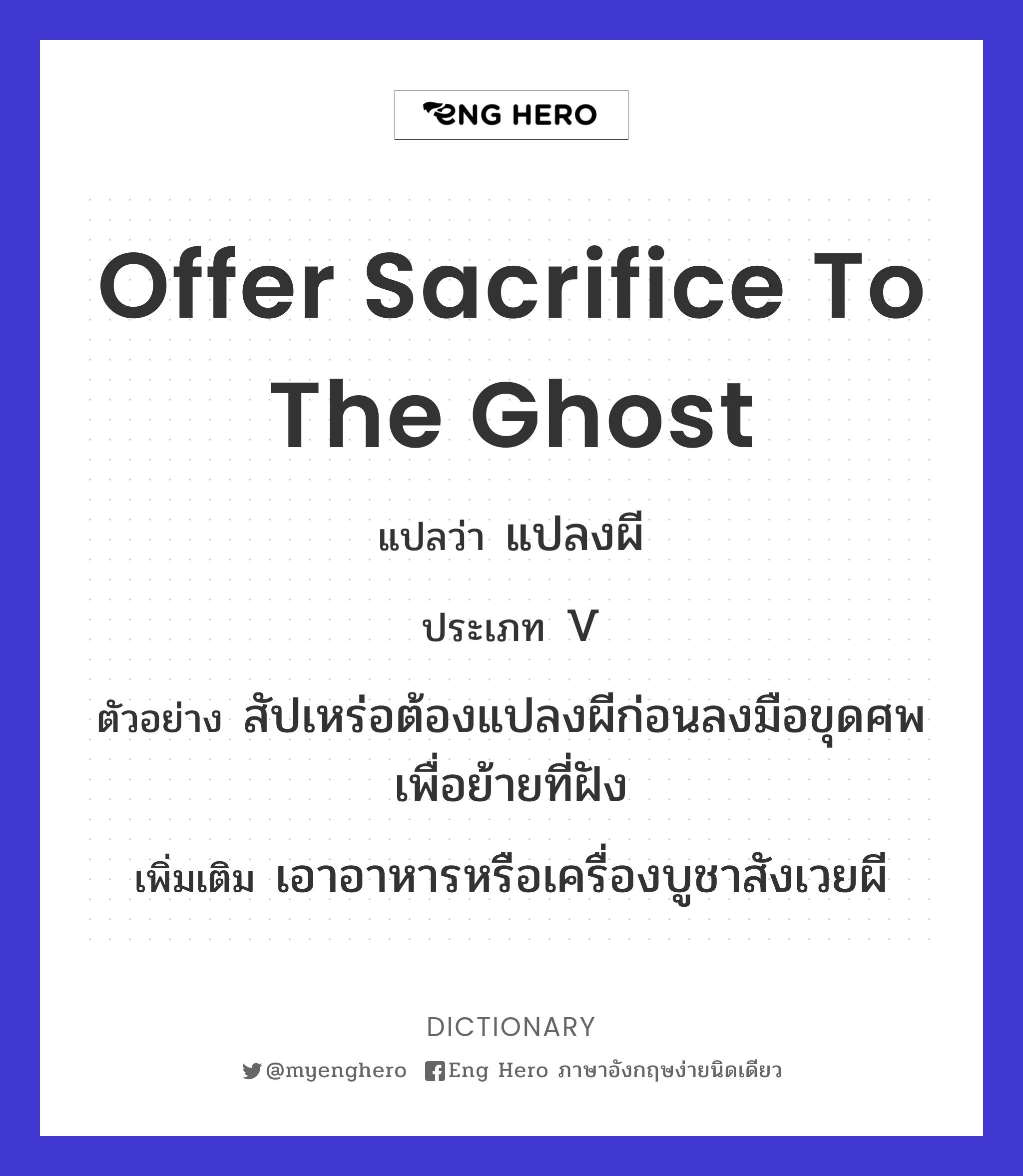 offer sacrifice to the ghost