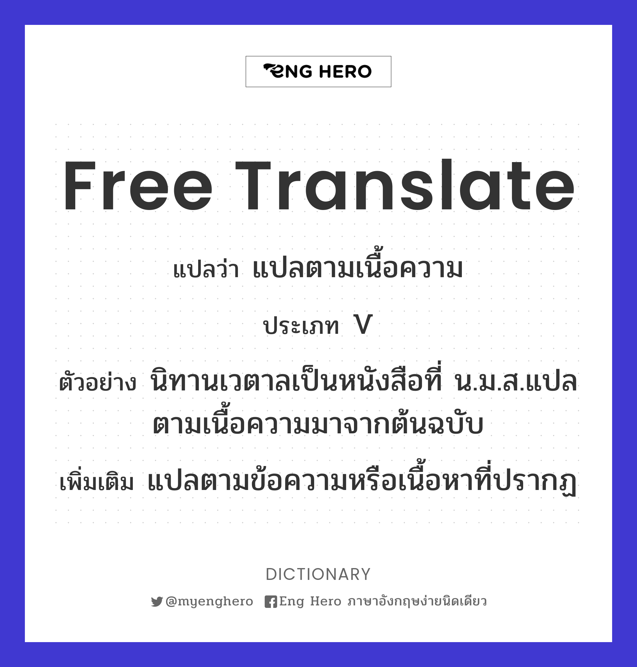 free translate