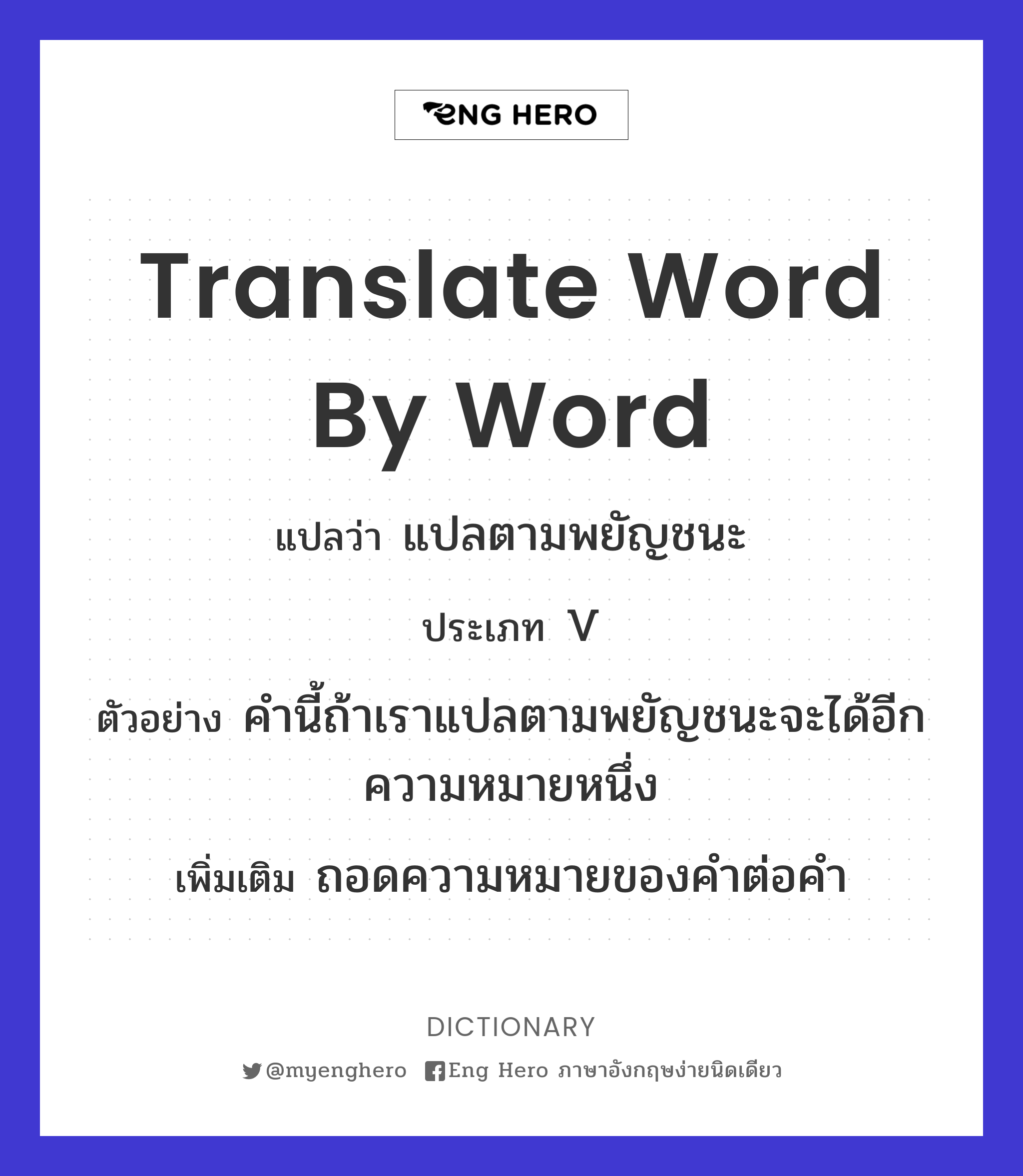 translate word by word