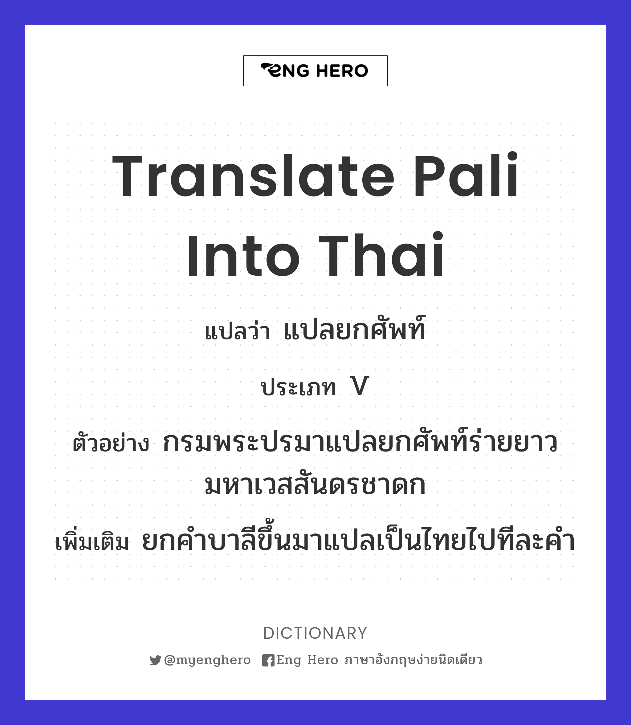 translate Pali into Thai