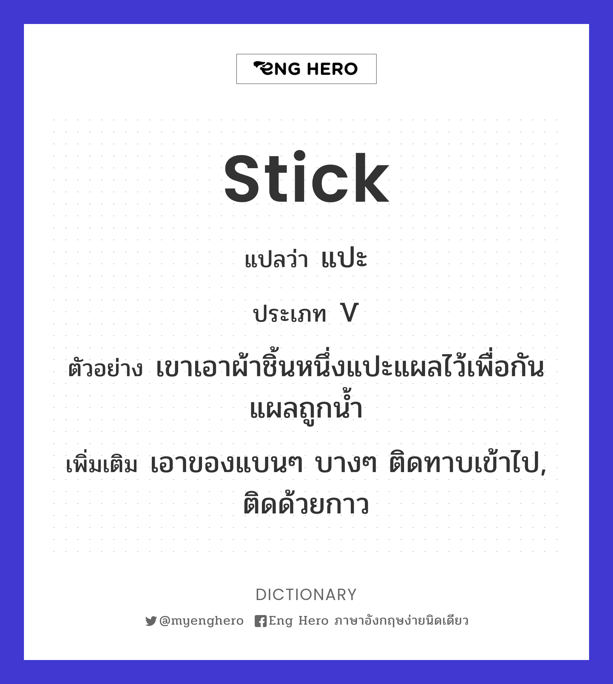 stick
