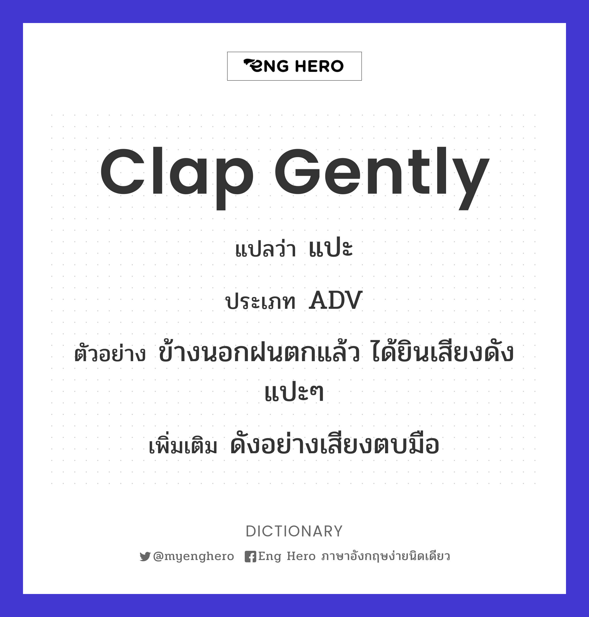 clap gently