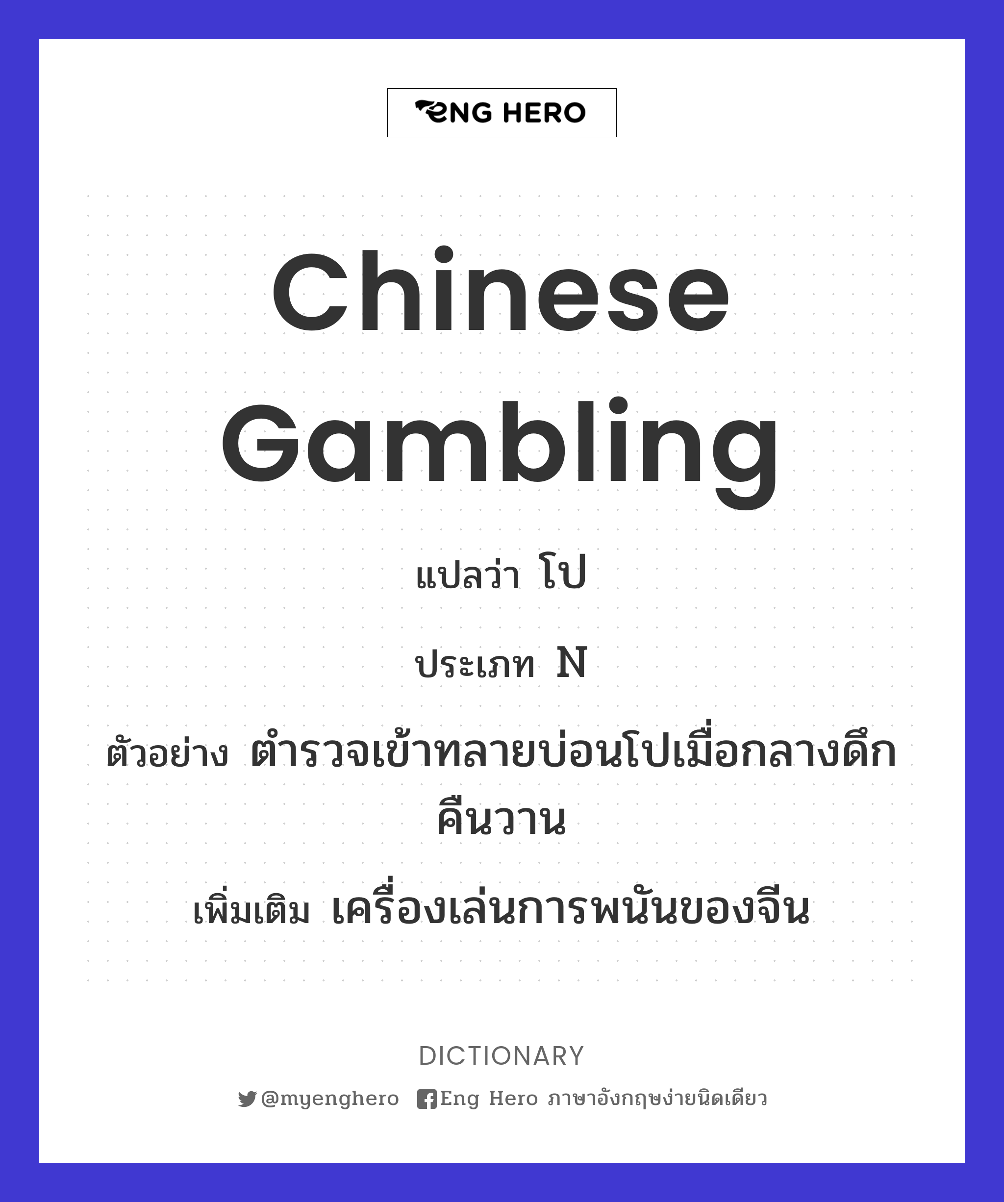 Chinese gambling