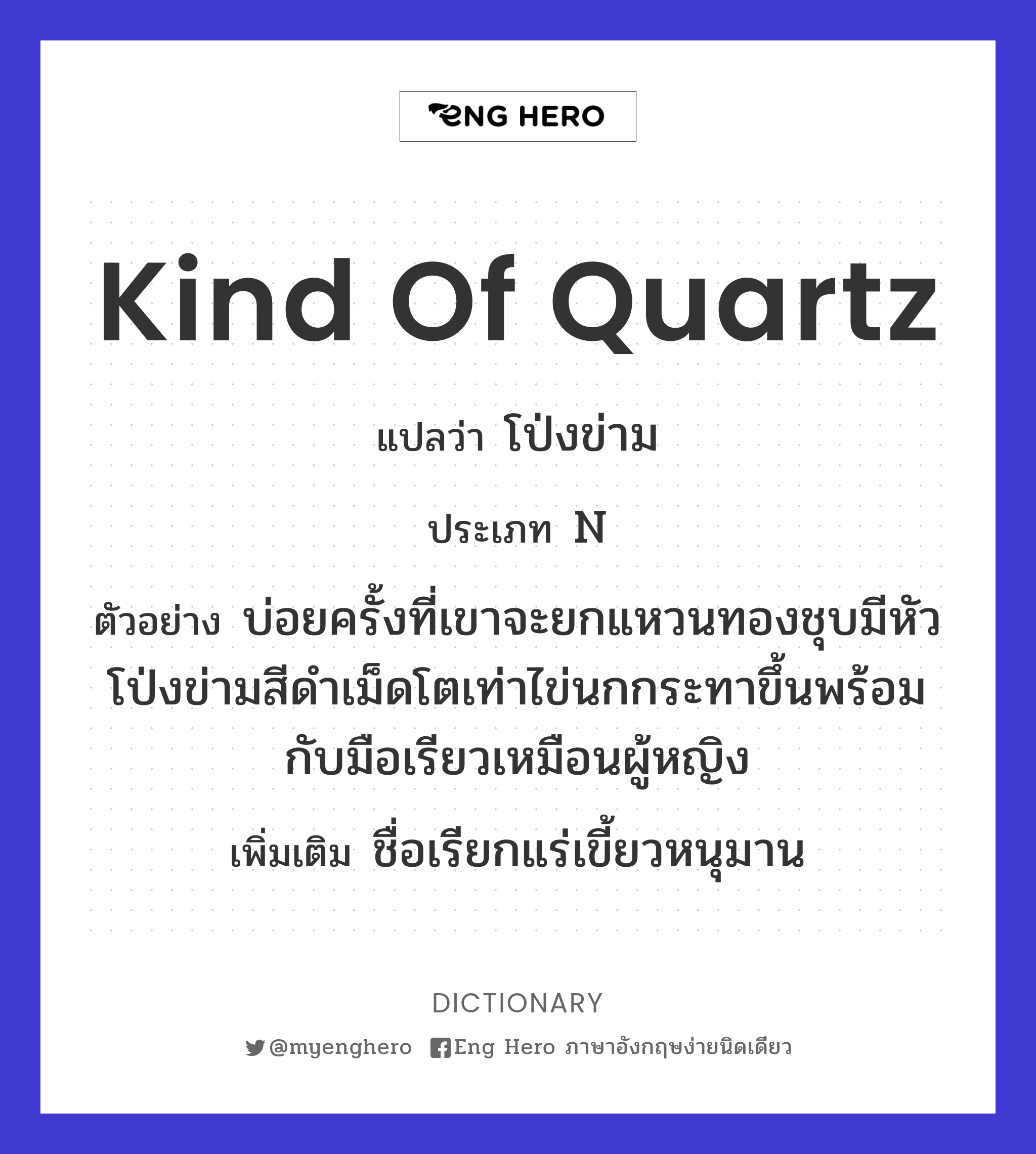 kind of quartz