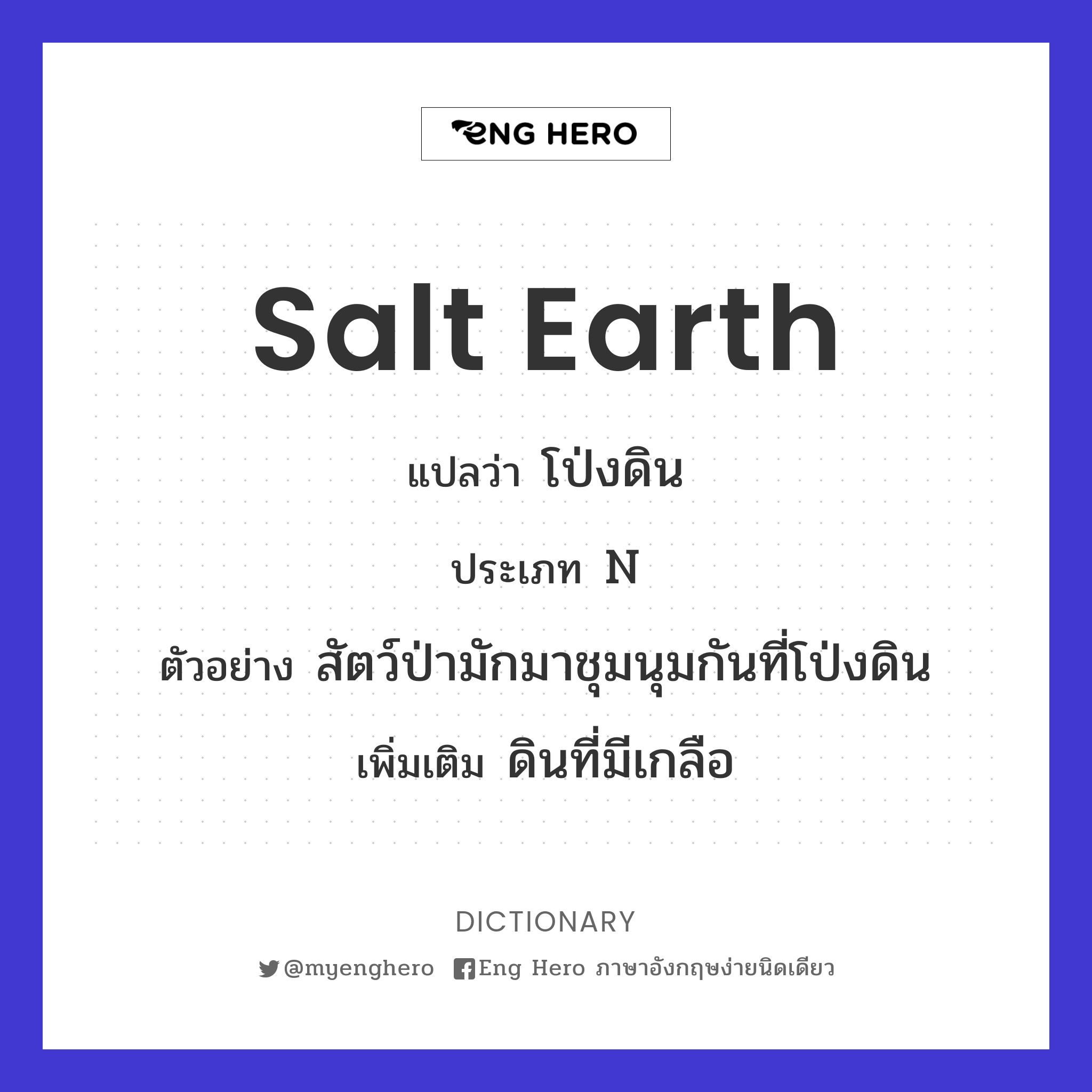 salt earth