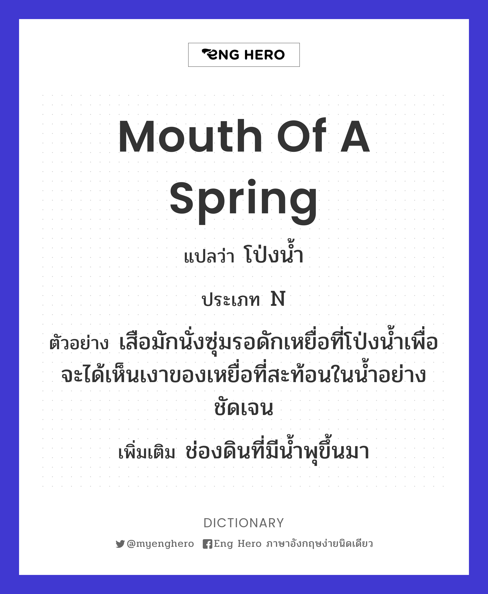 mouth of a spring