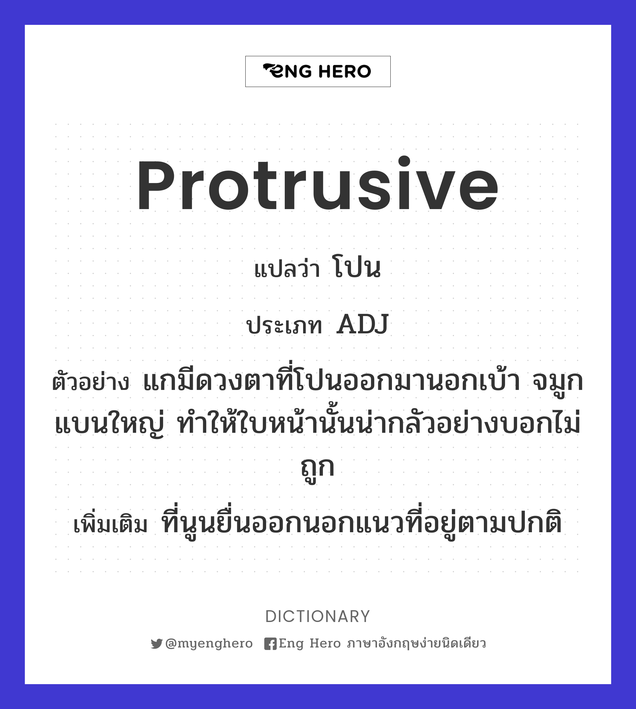protrusive