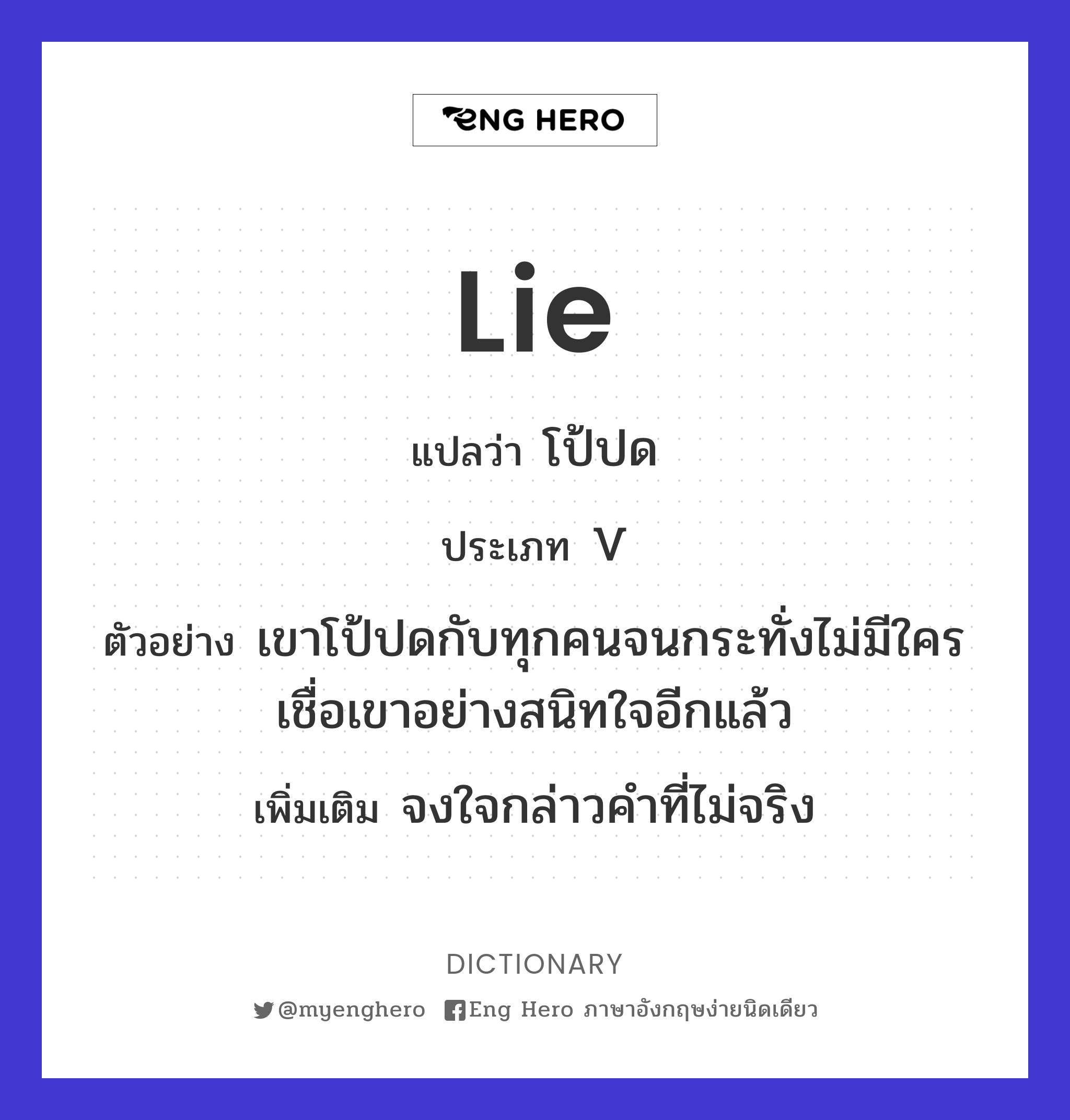 lie