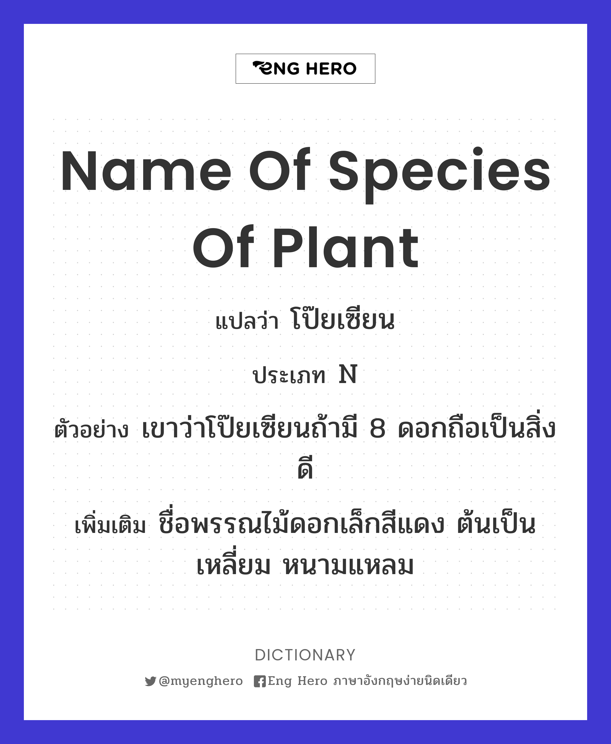 name of species of plant
