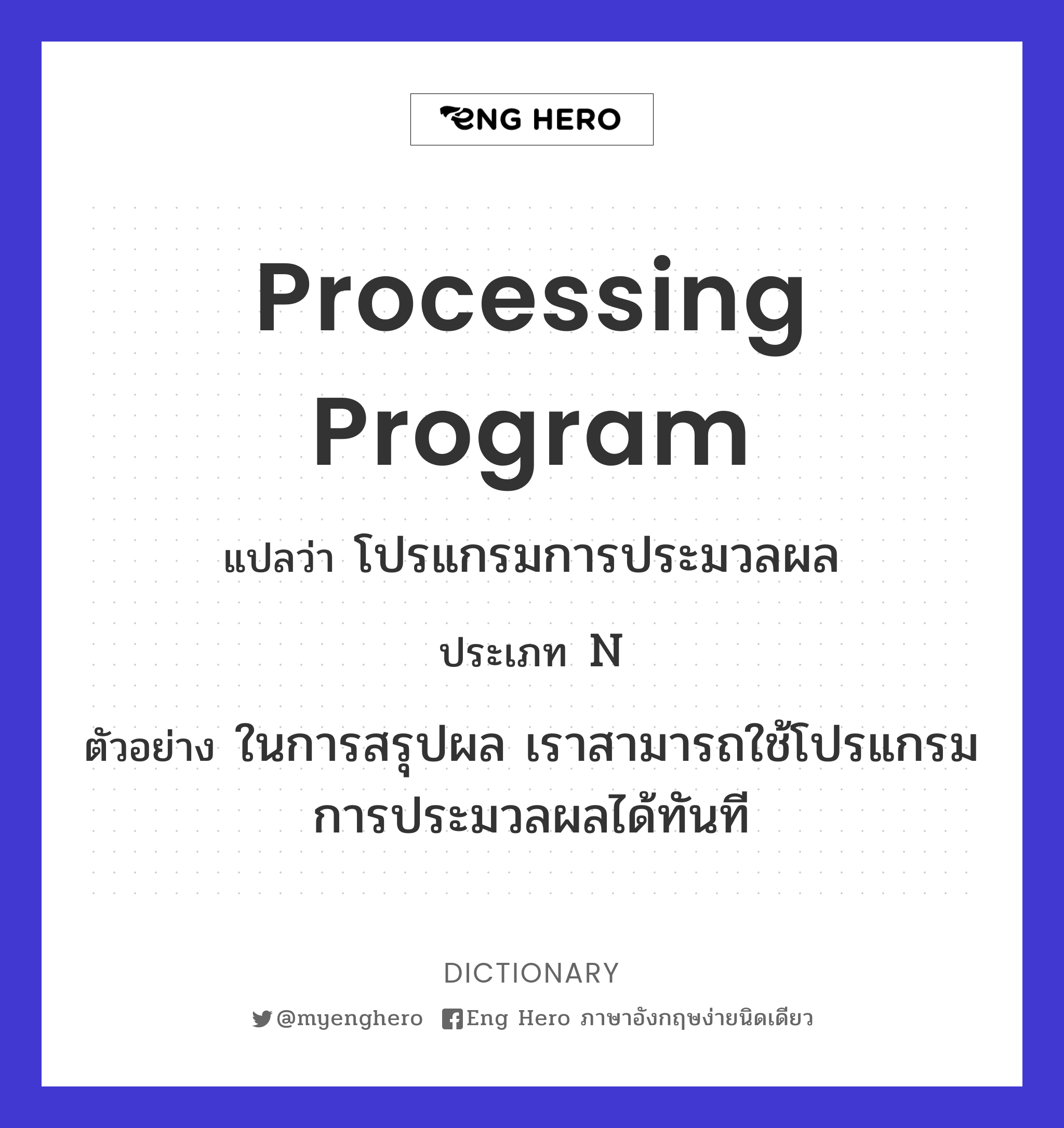 processing program