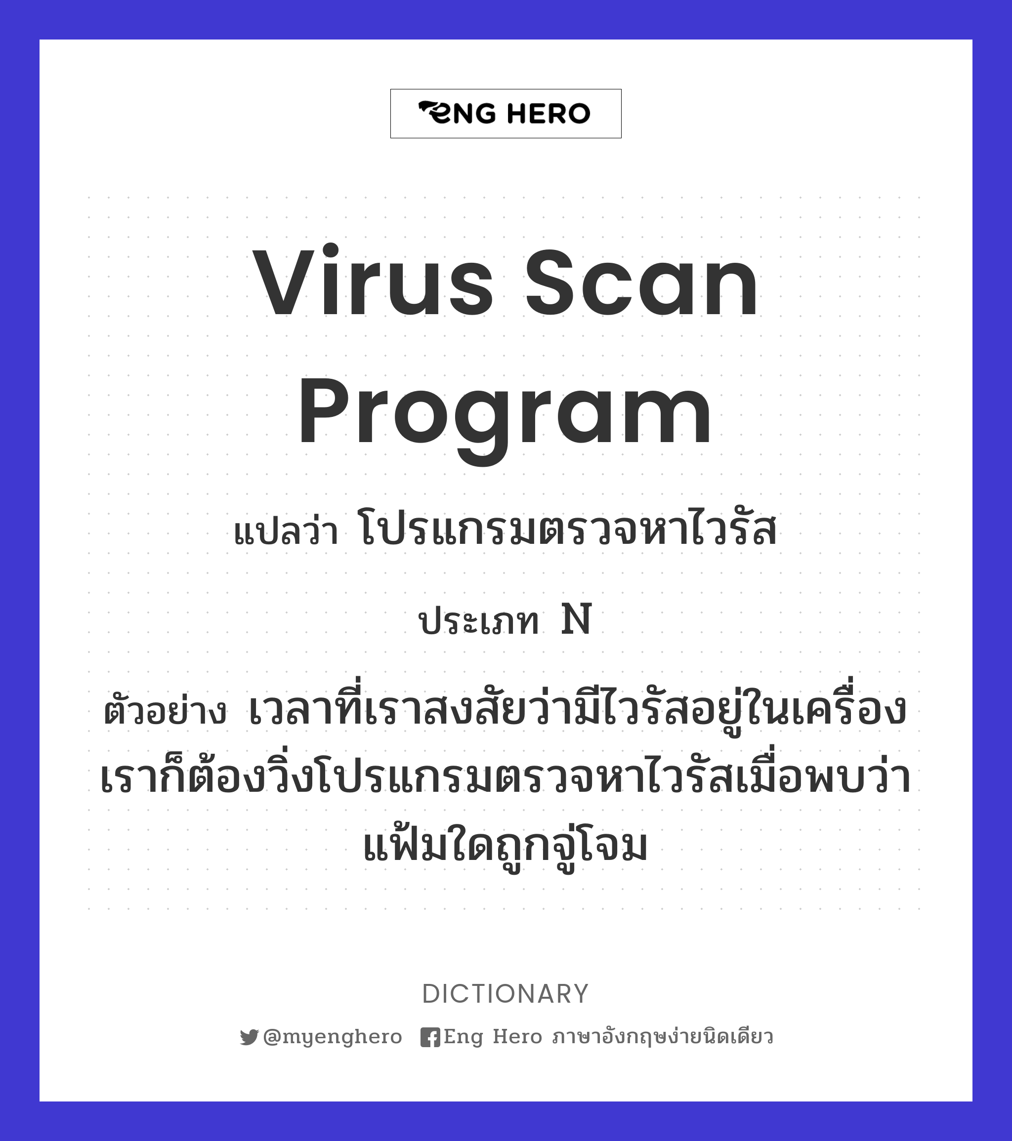 virus scan program