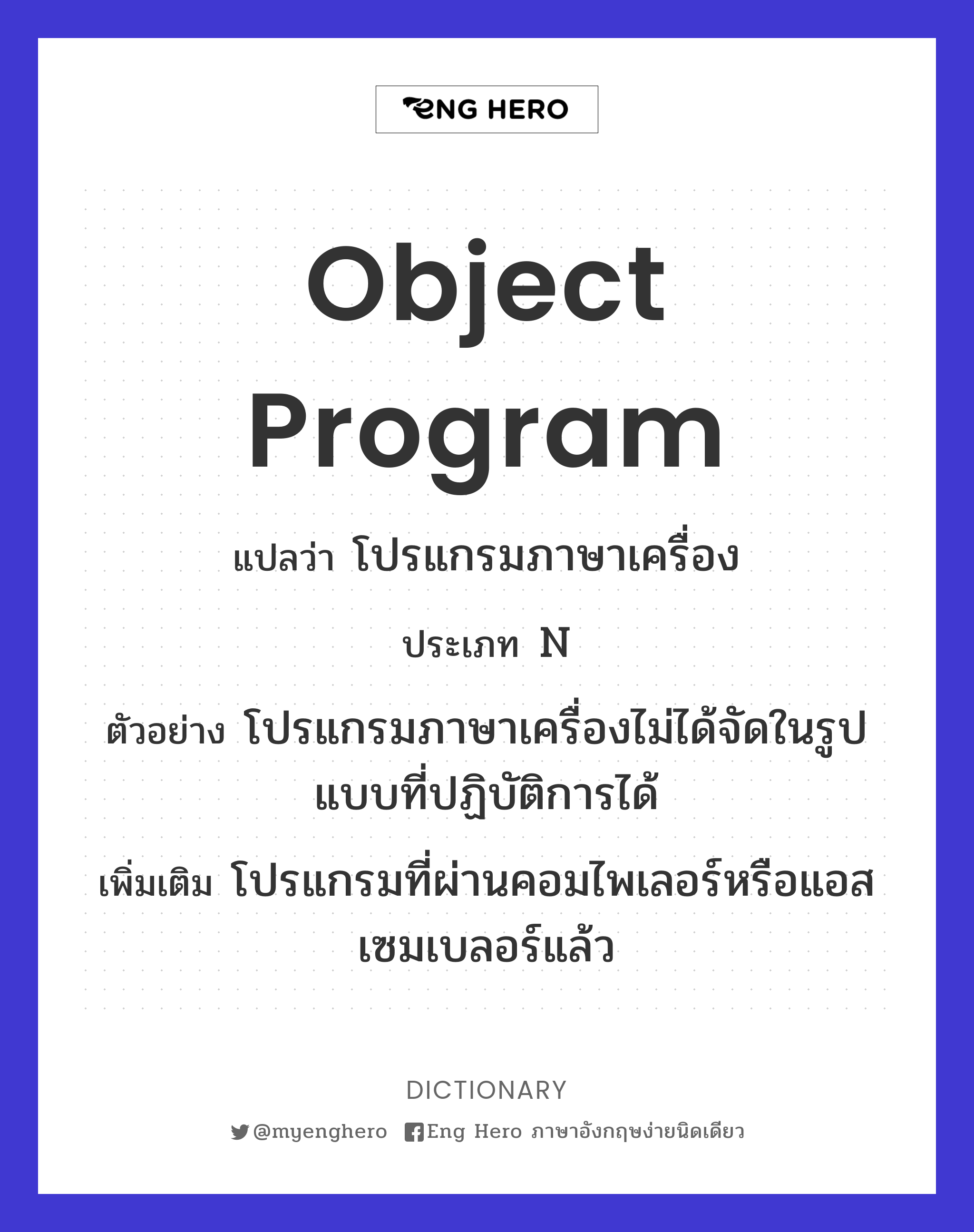 object program