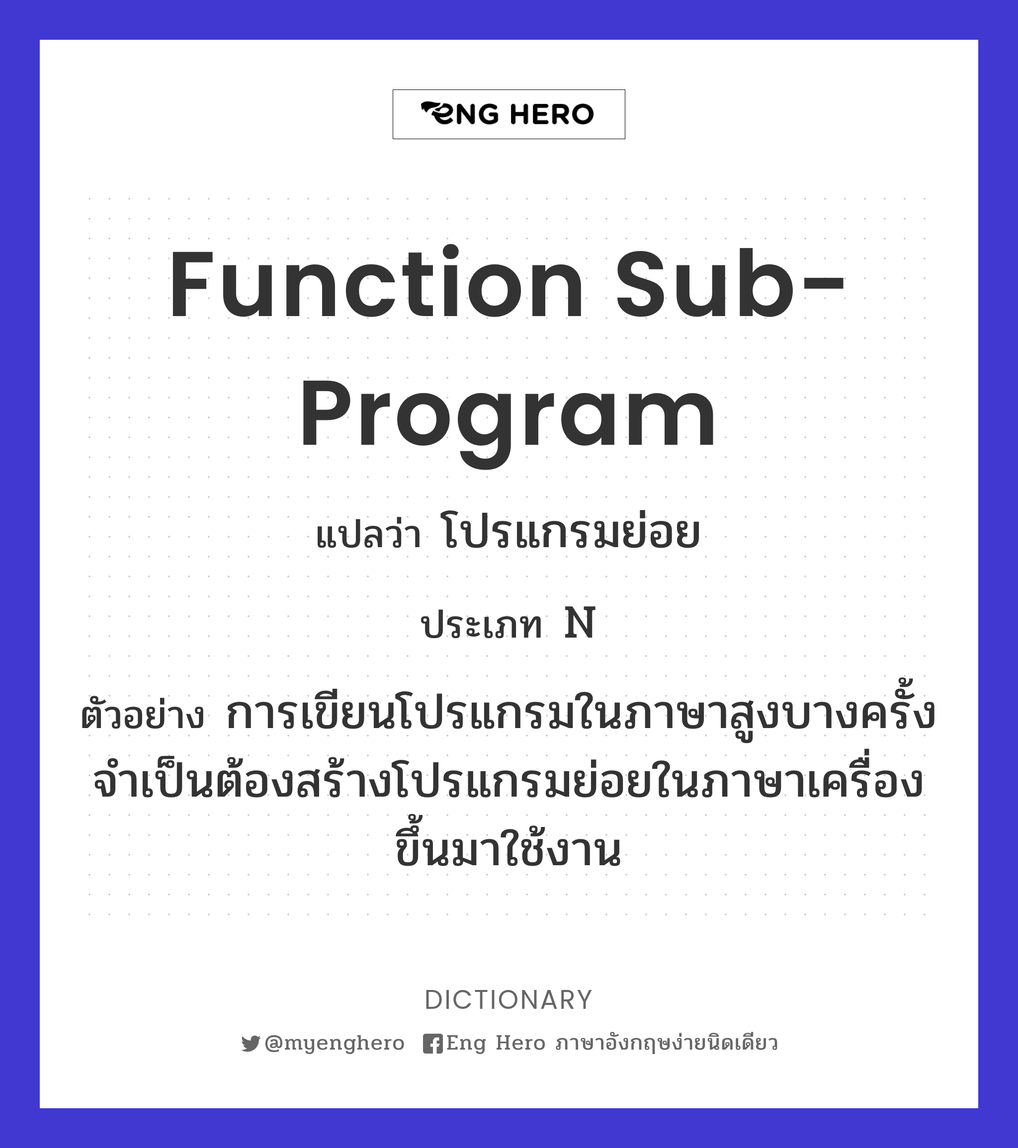 function sub-program