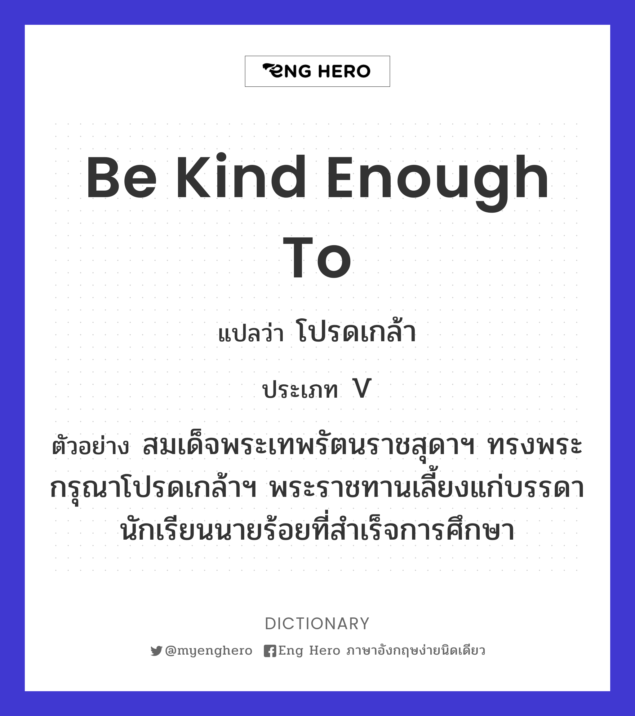be kind enough to