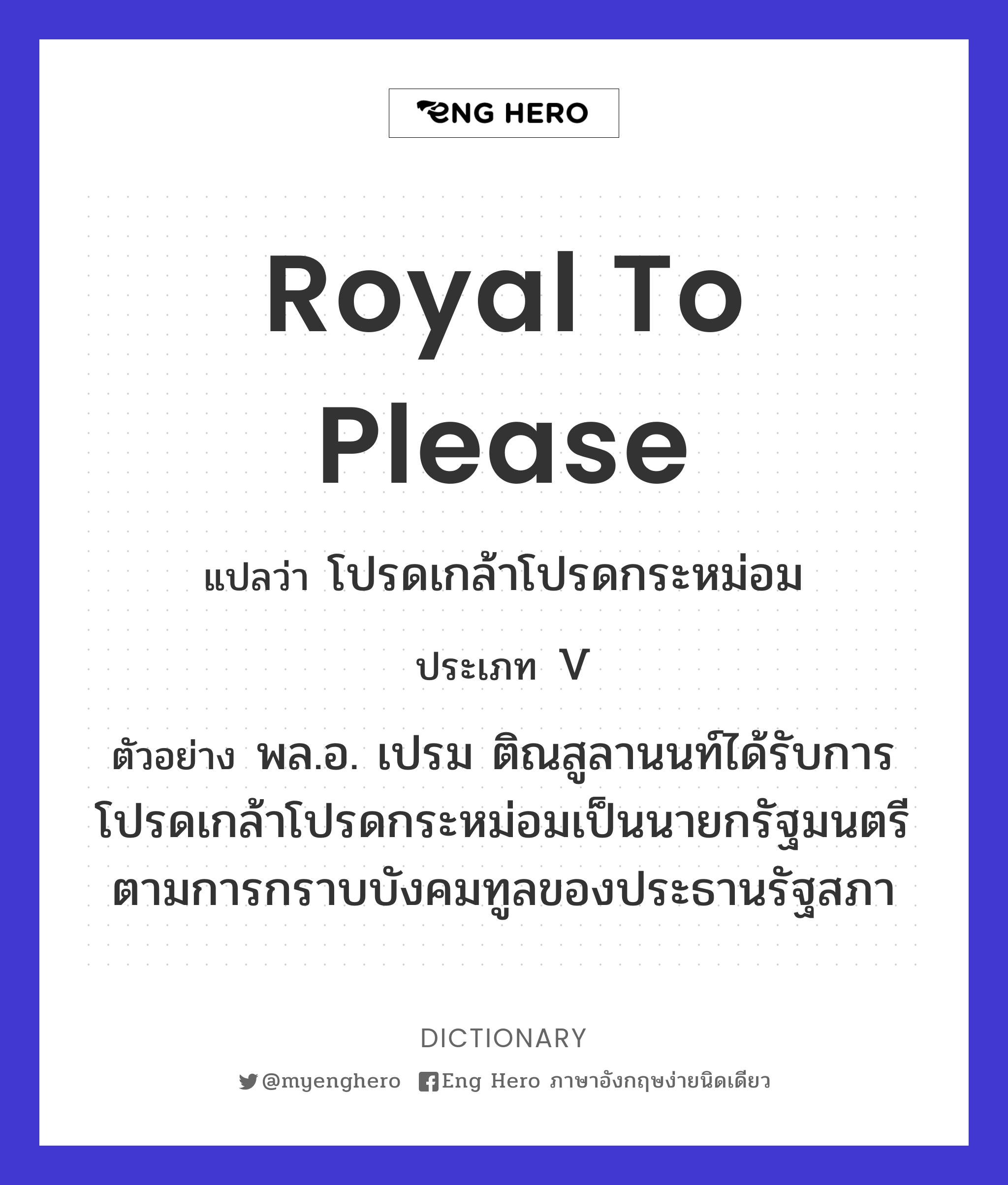 royal to please