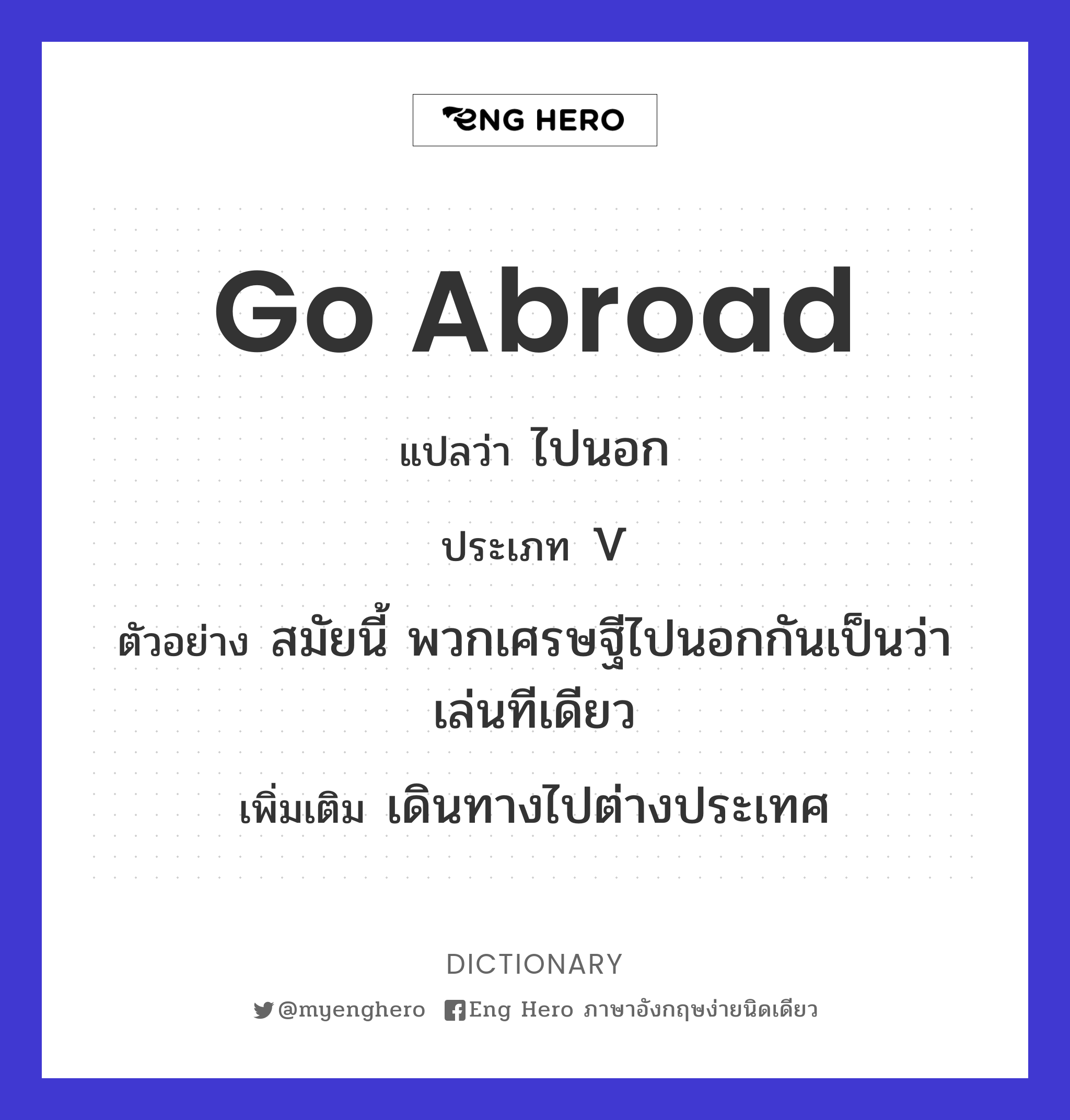 go abroad