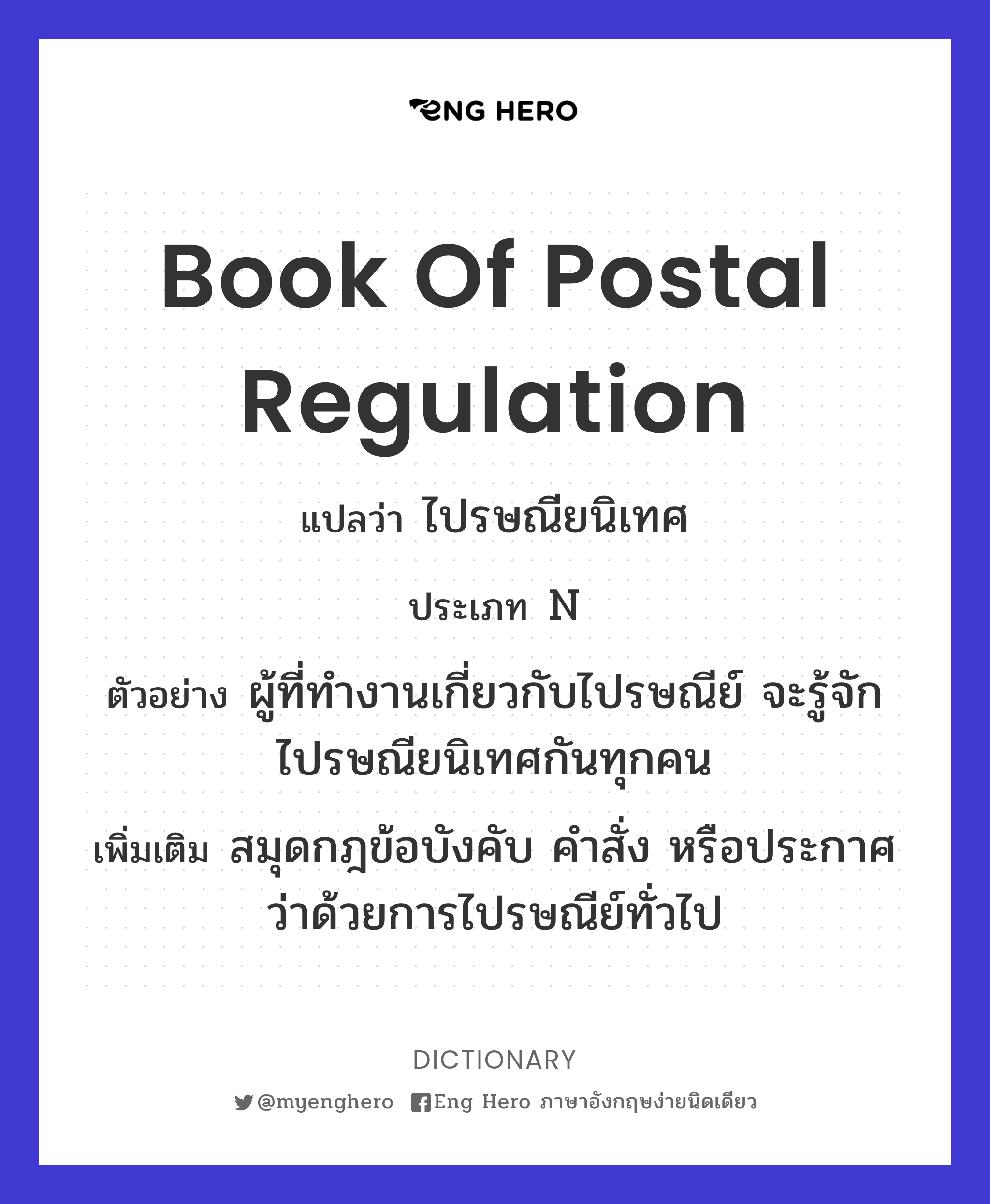 book of postal regulation