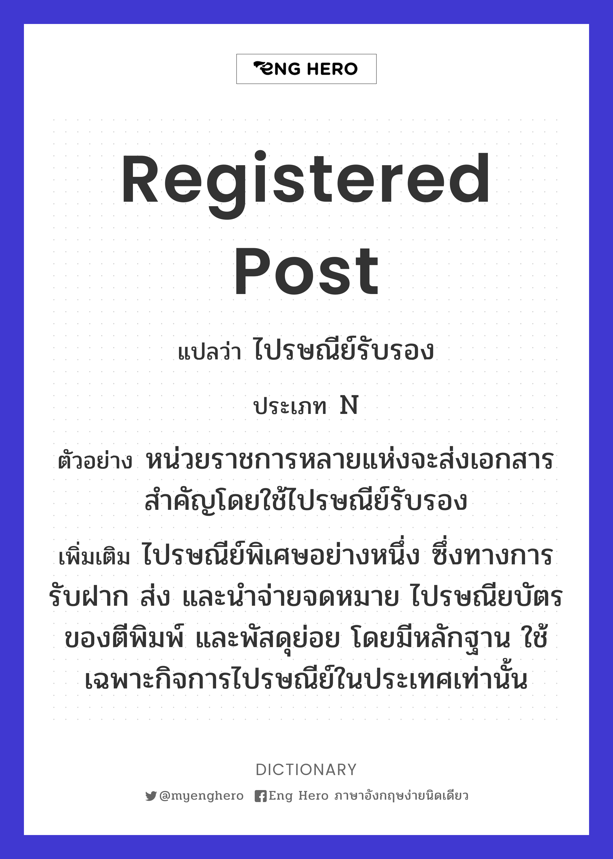 registered post