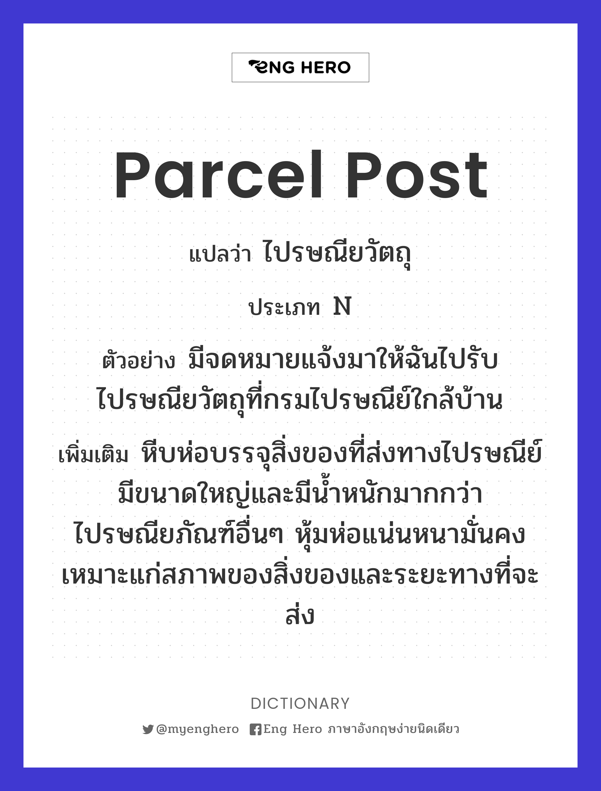 parcel post