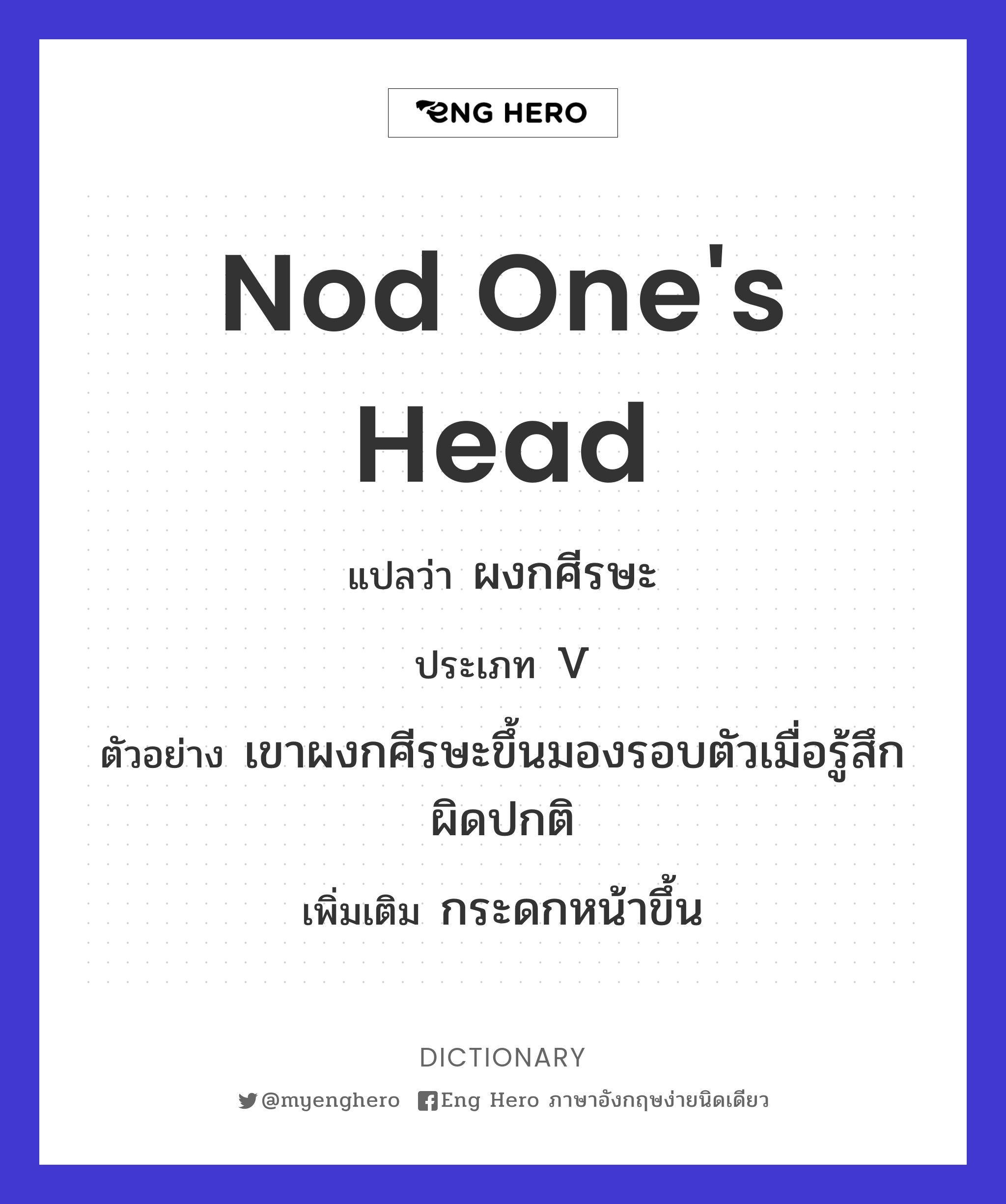 nod one's head