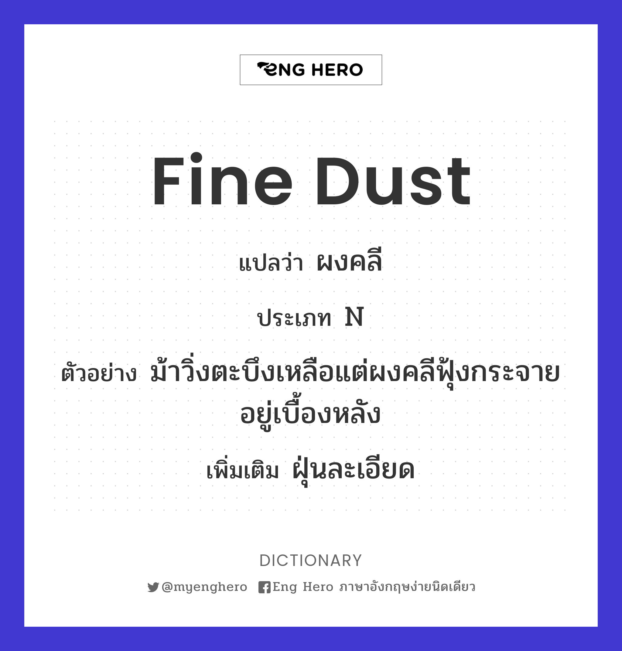 fine dust