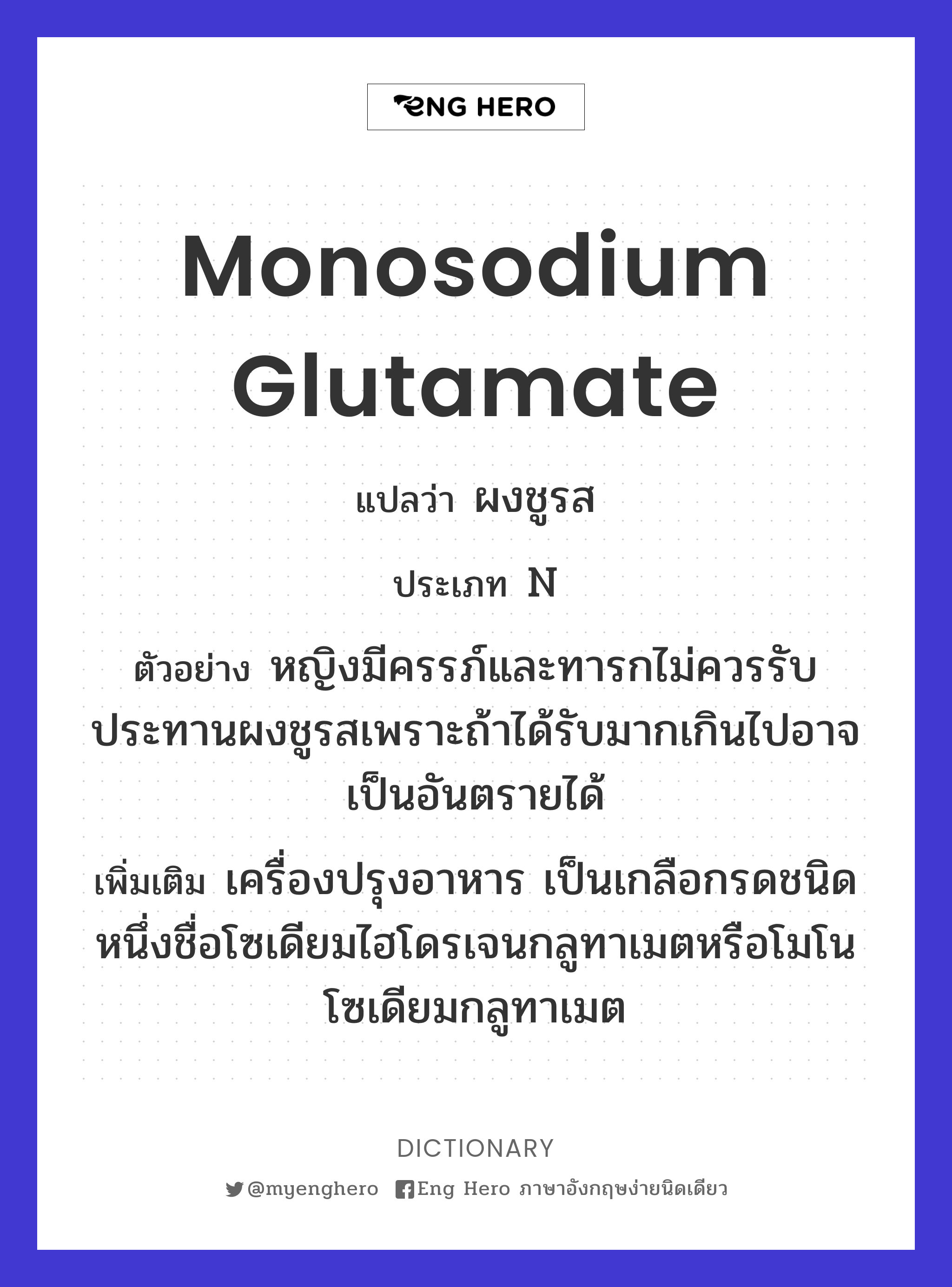 monosodium glutamate