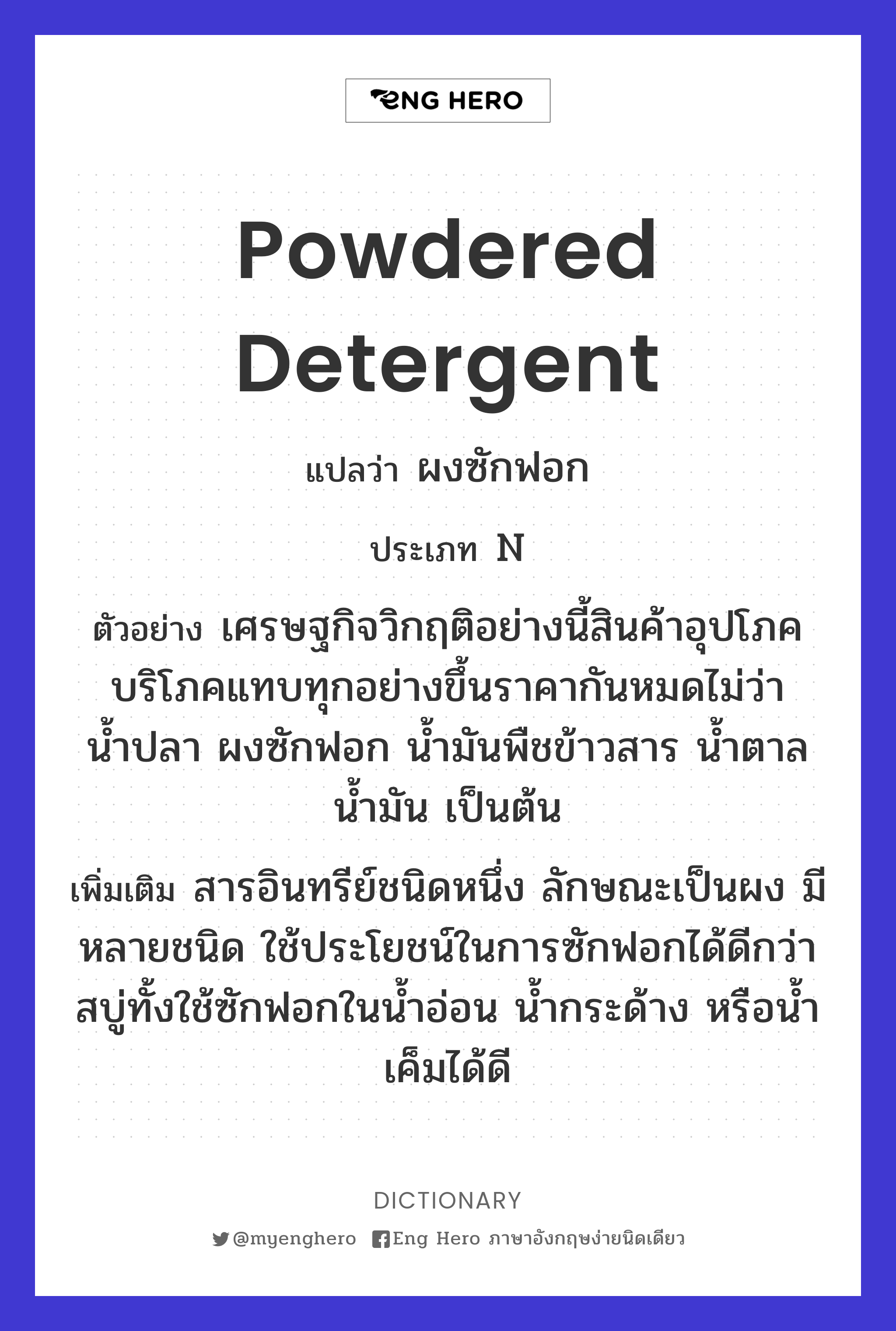 powdered detergent
