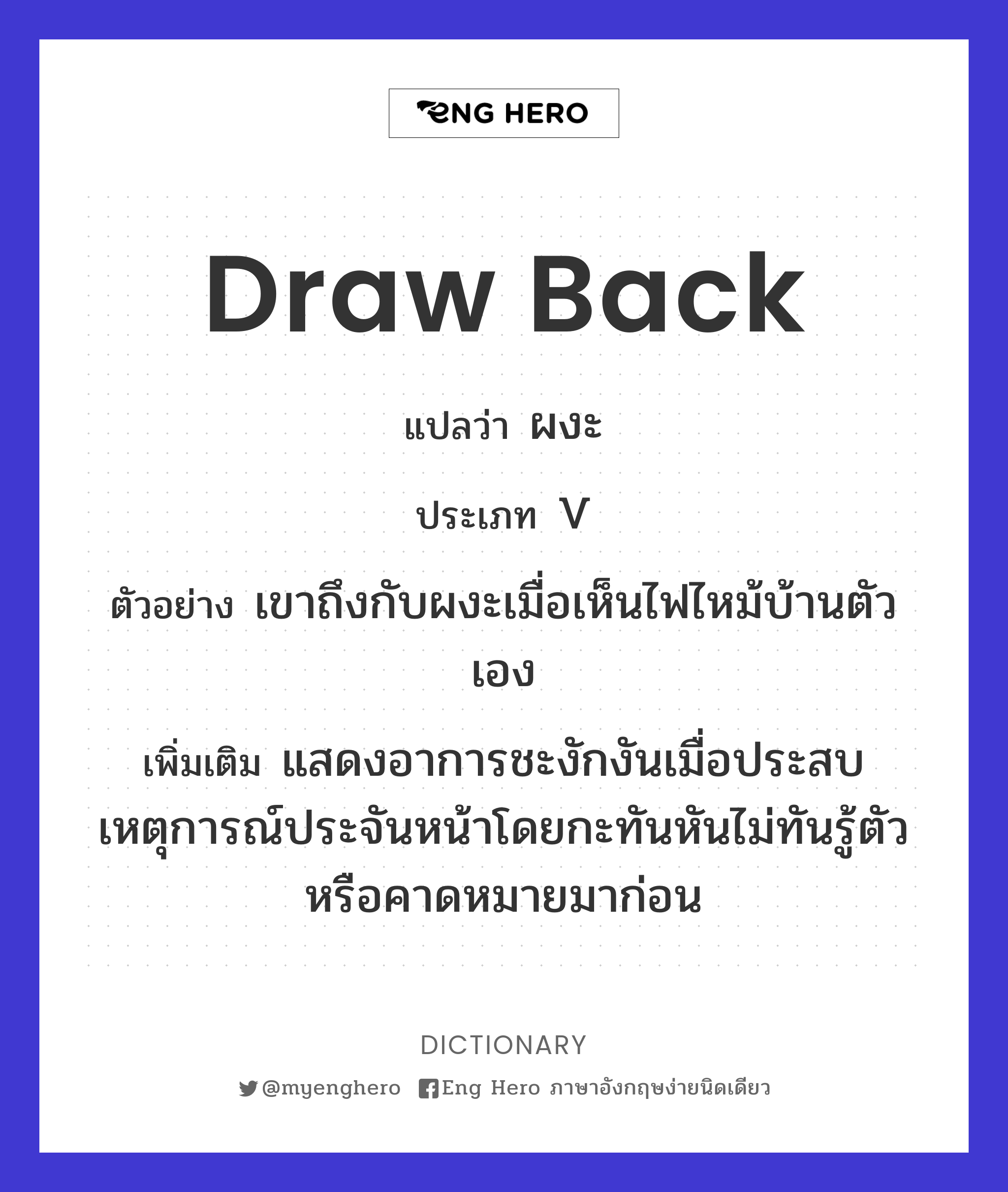 draw back