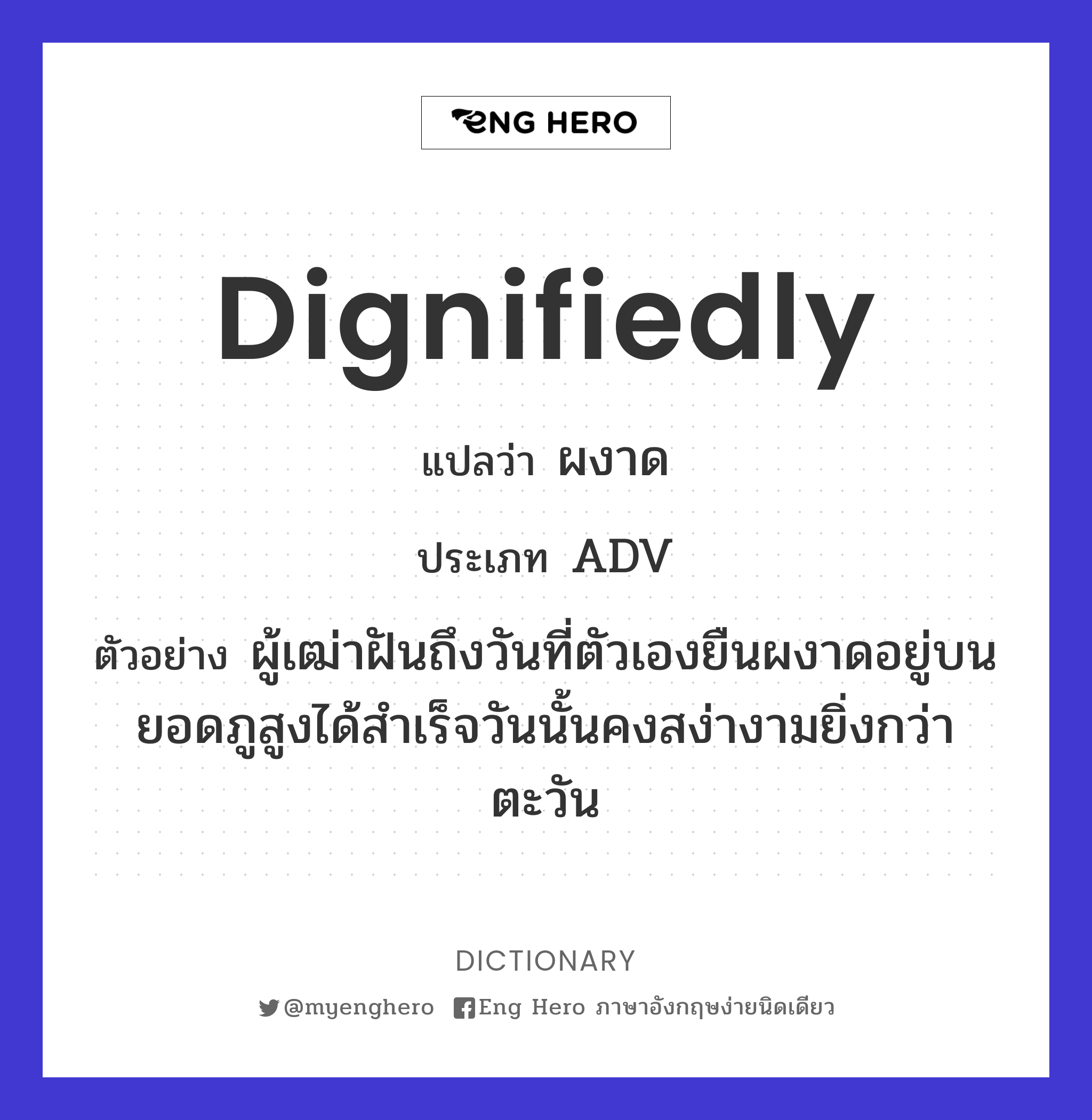 dignifiedly