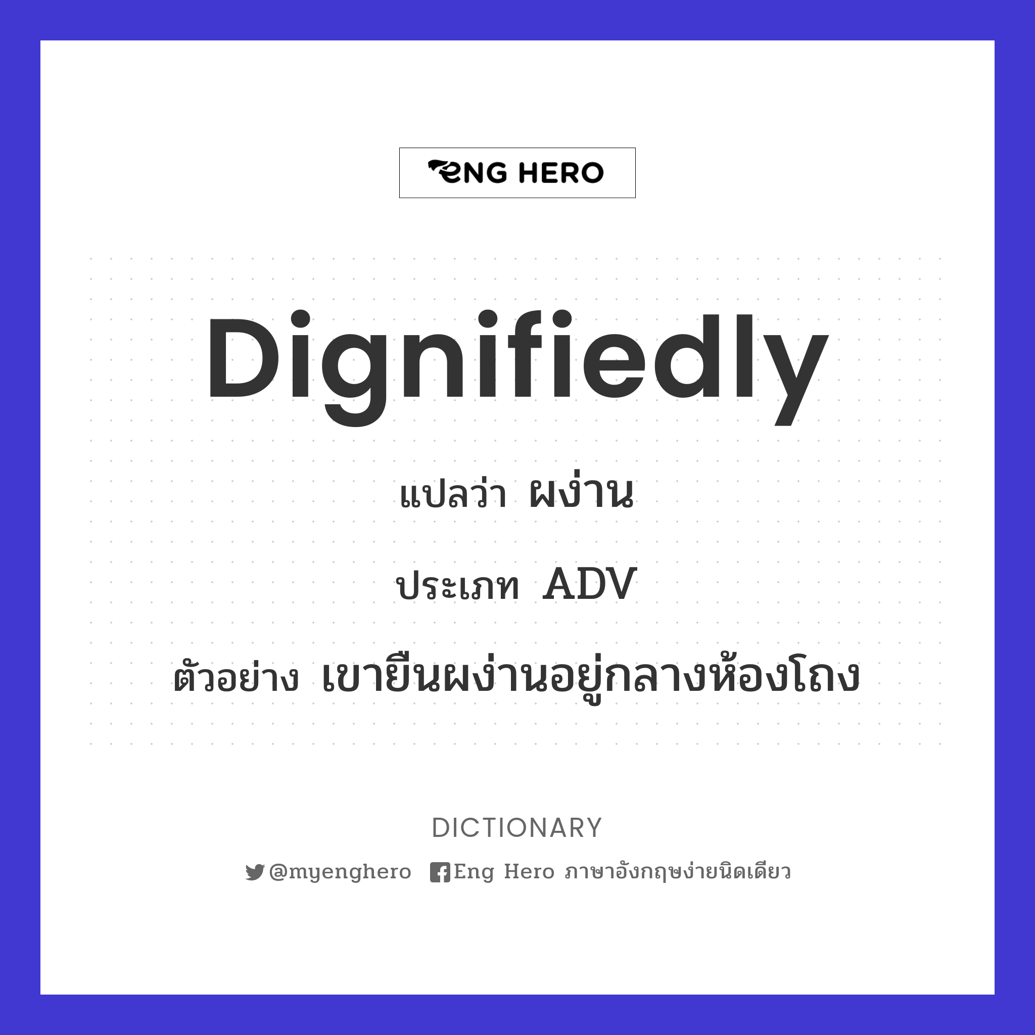 dignifiedly