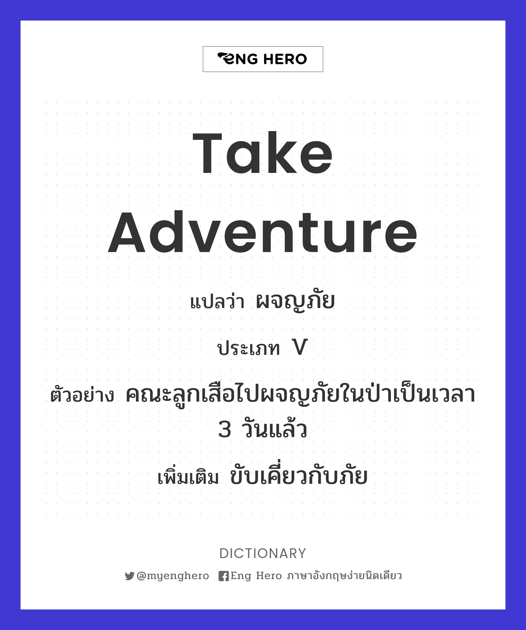 take adventure