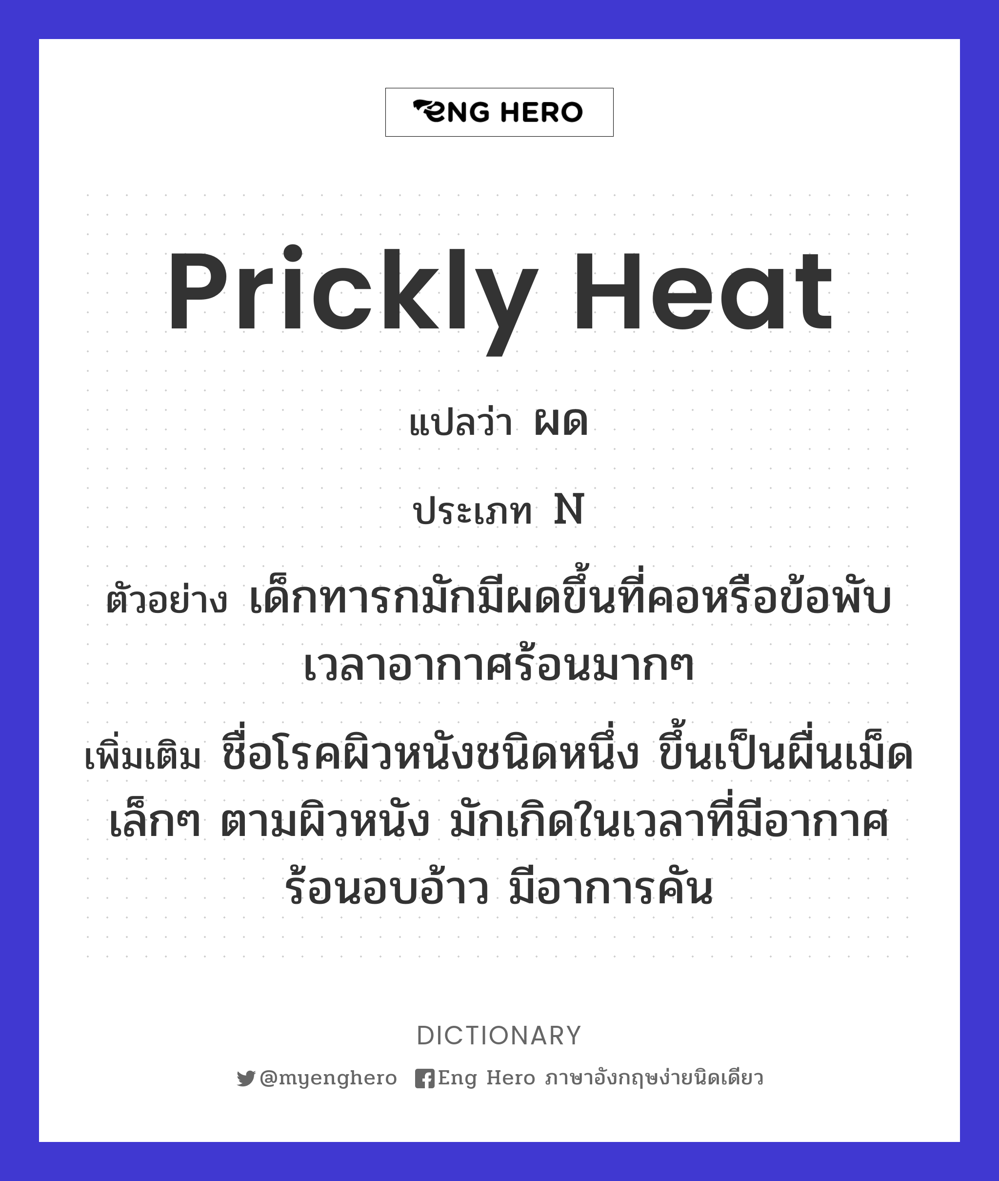 prickly heat