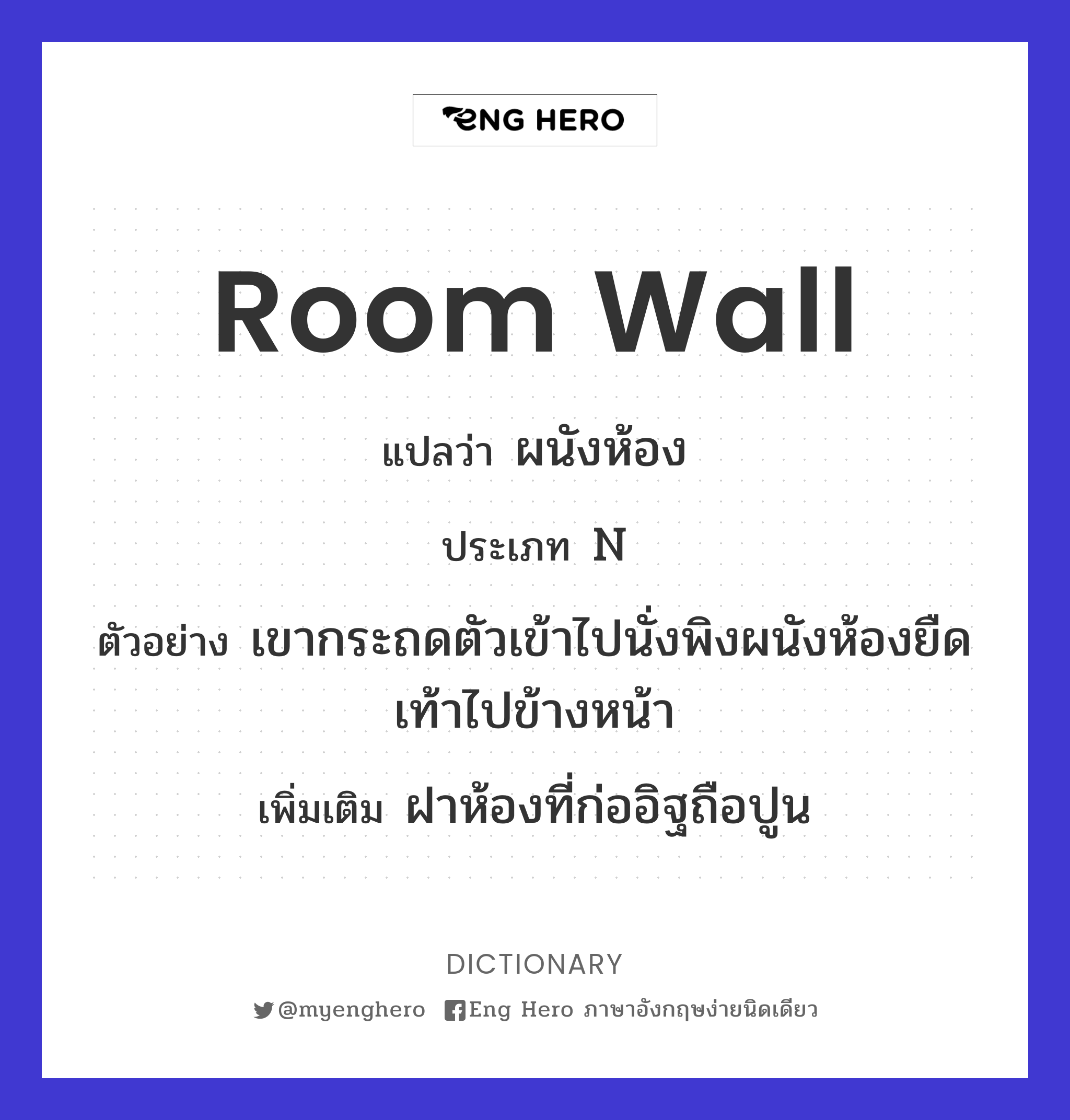 room wall