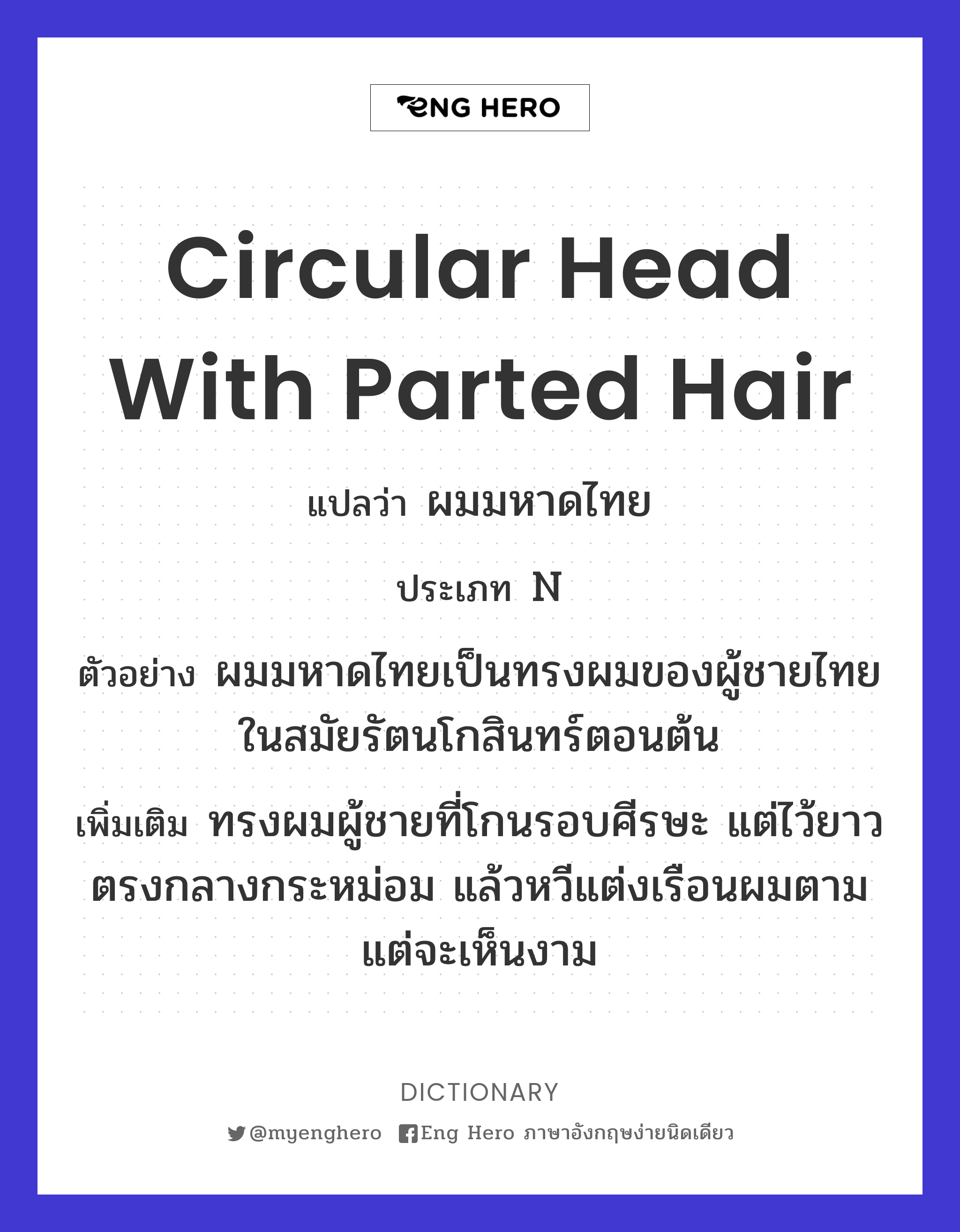 circular head with parted hair
