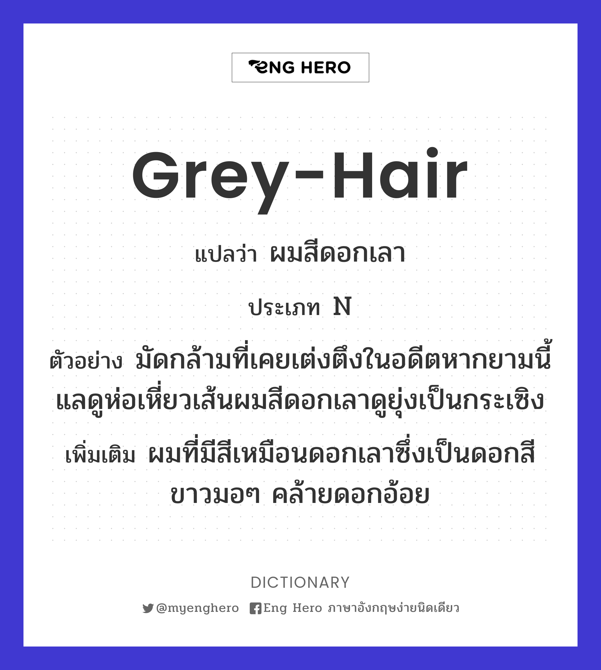 grey-hair