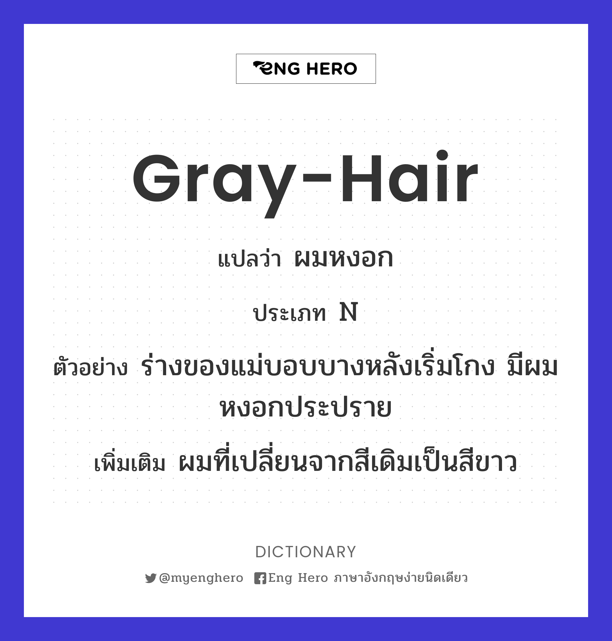 gray-hair