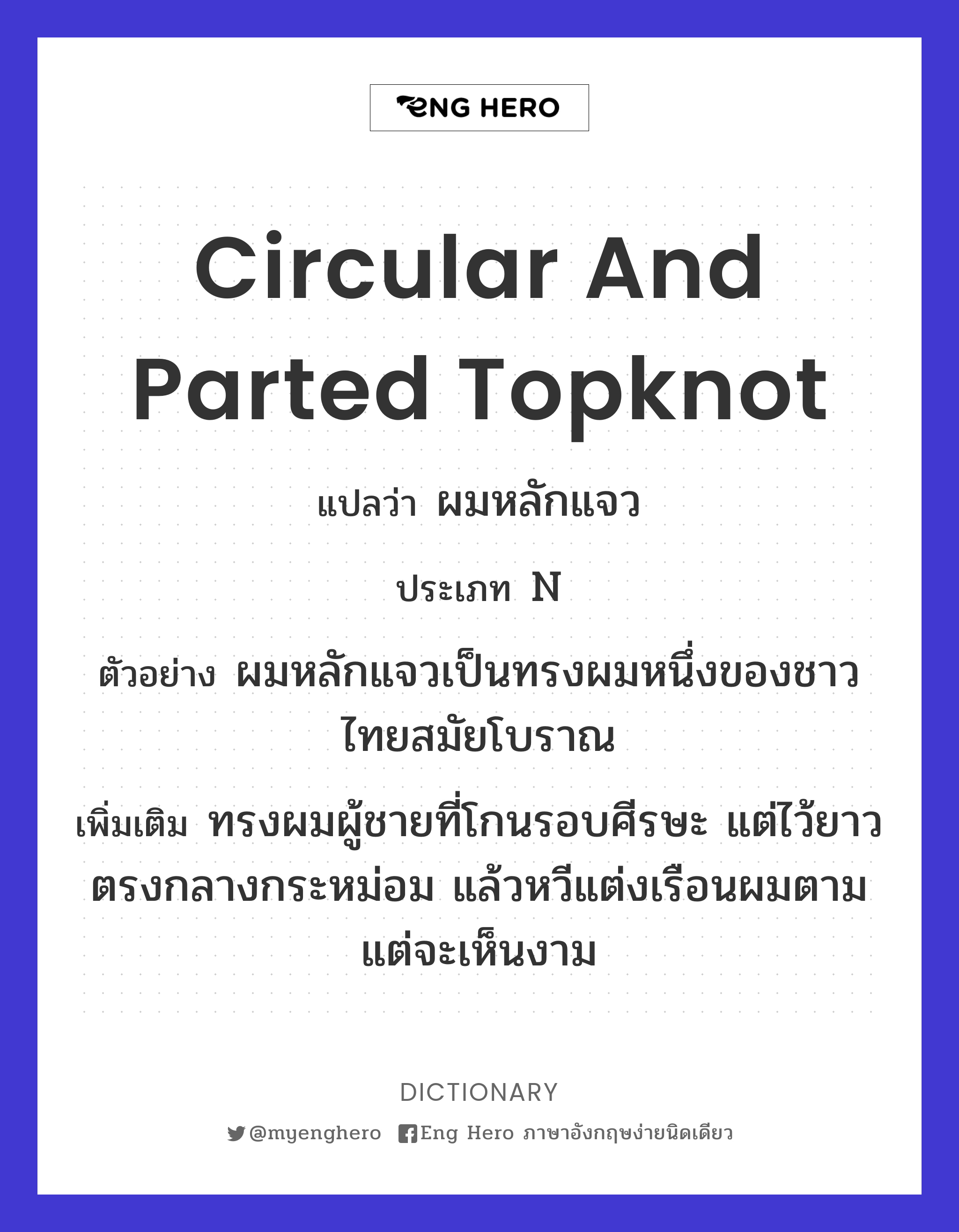 circular and parted topknot
