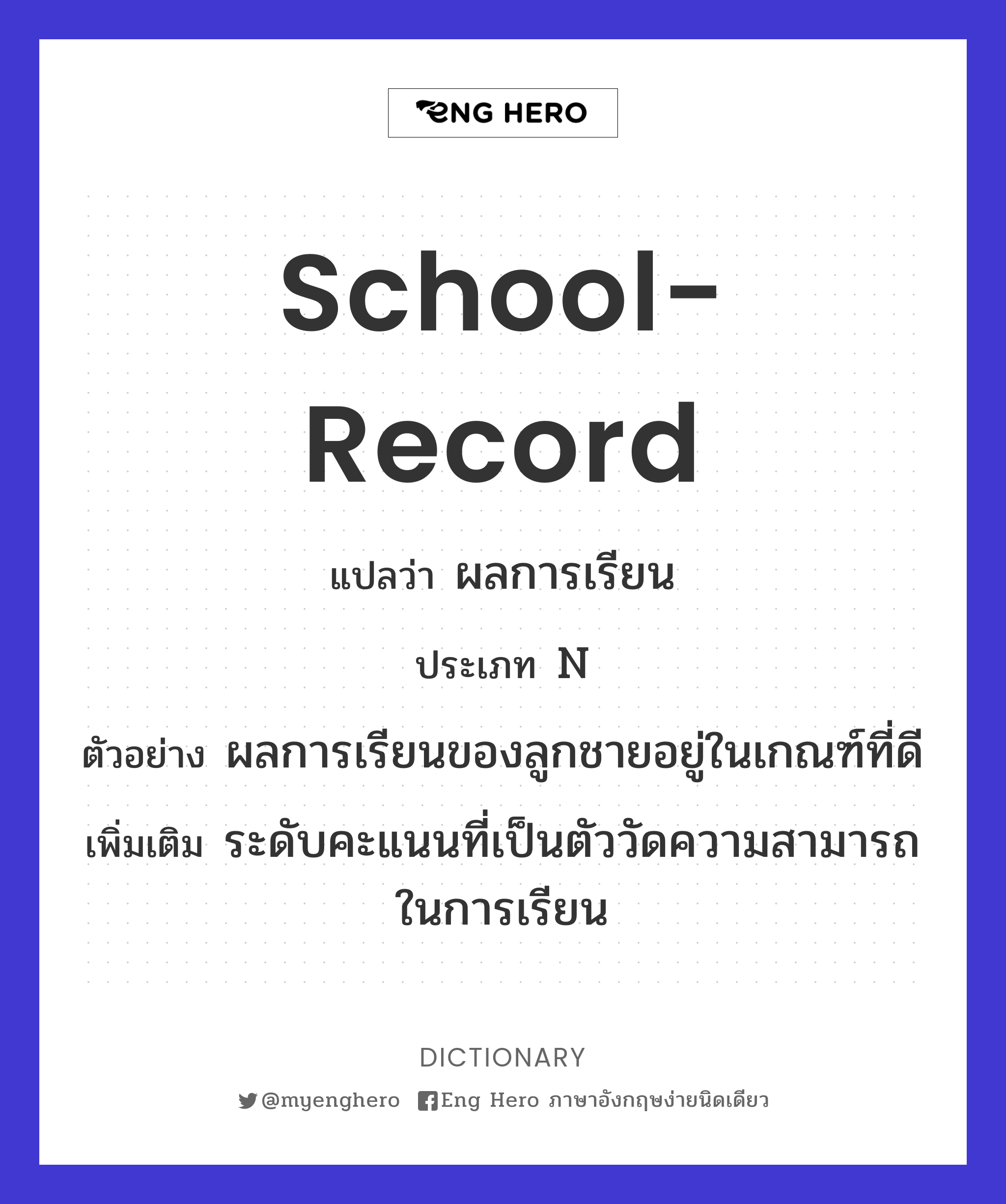 school-record