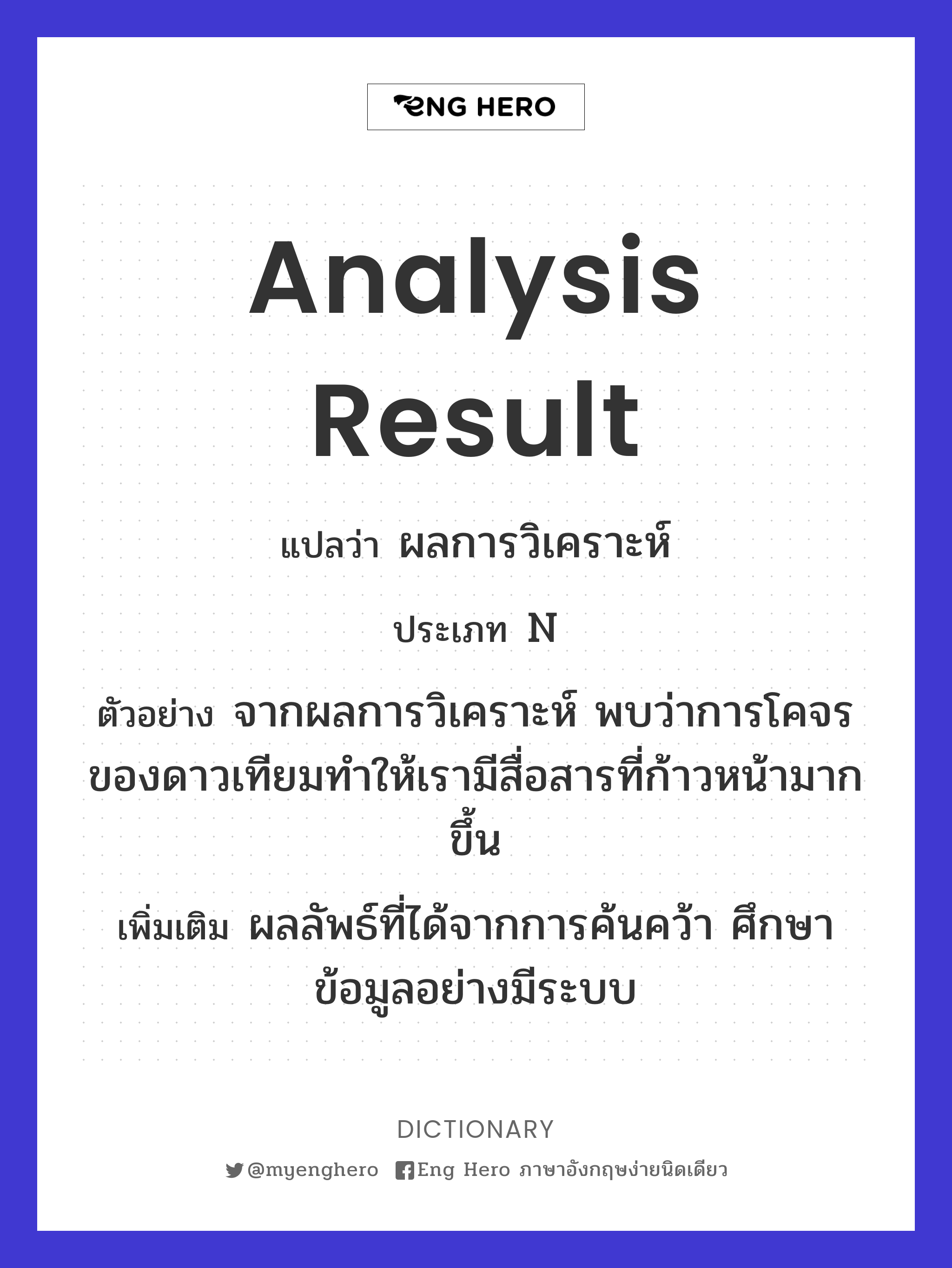 analysis result