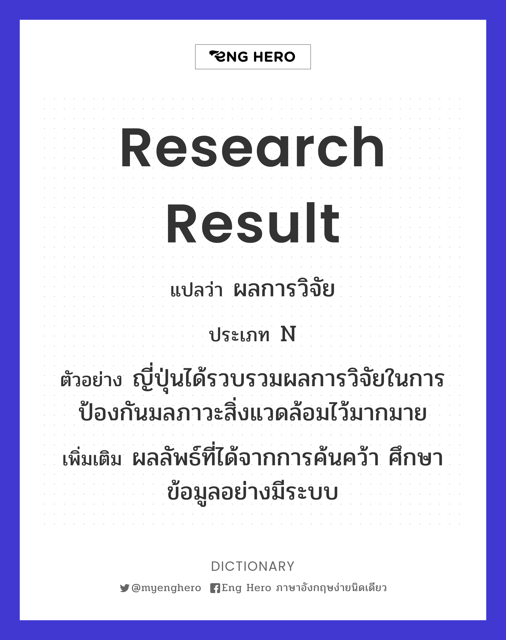 research result