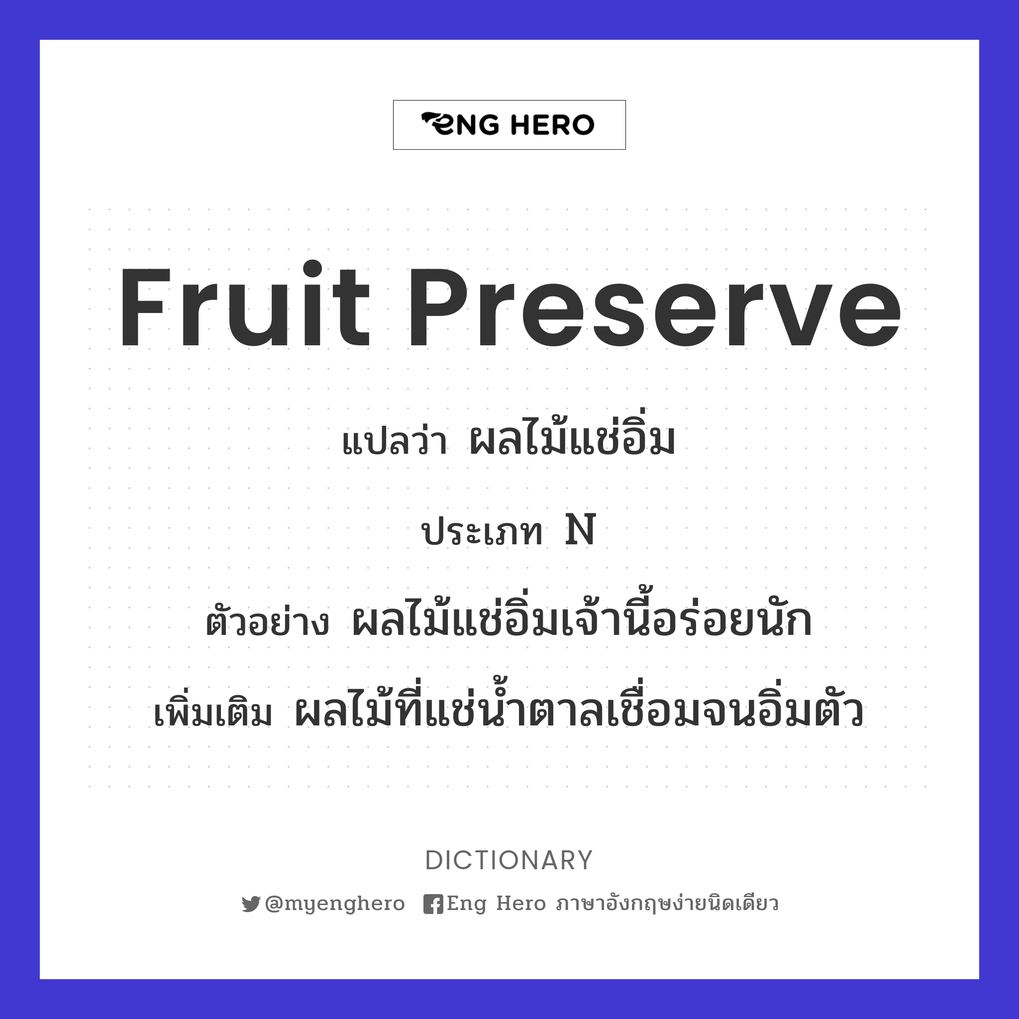 fruit preserve