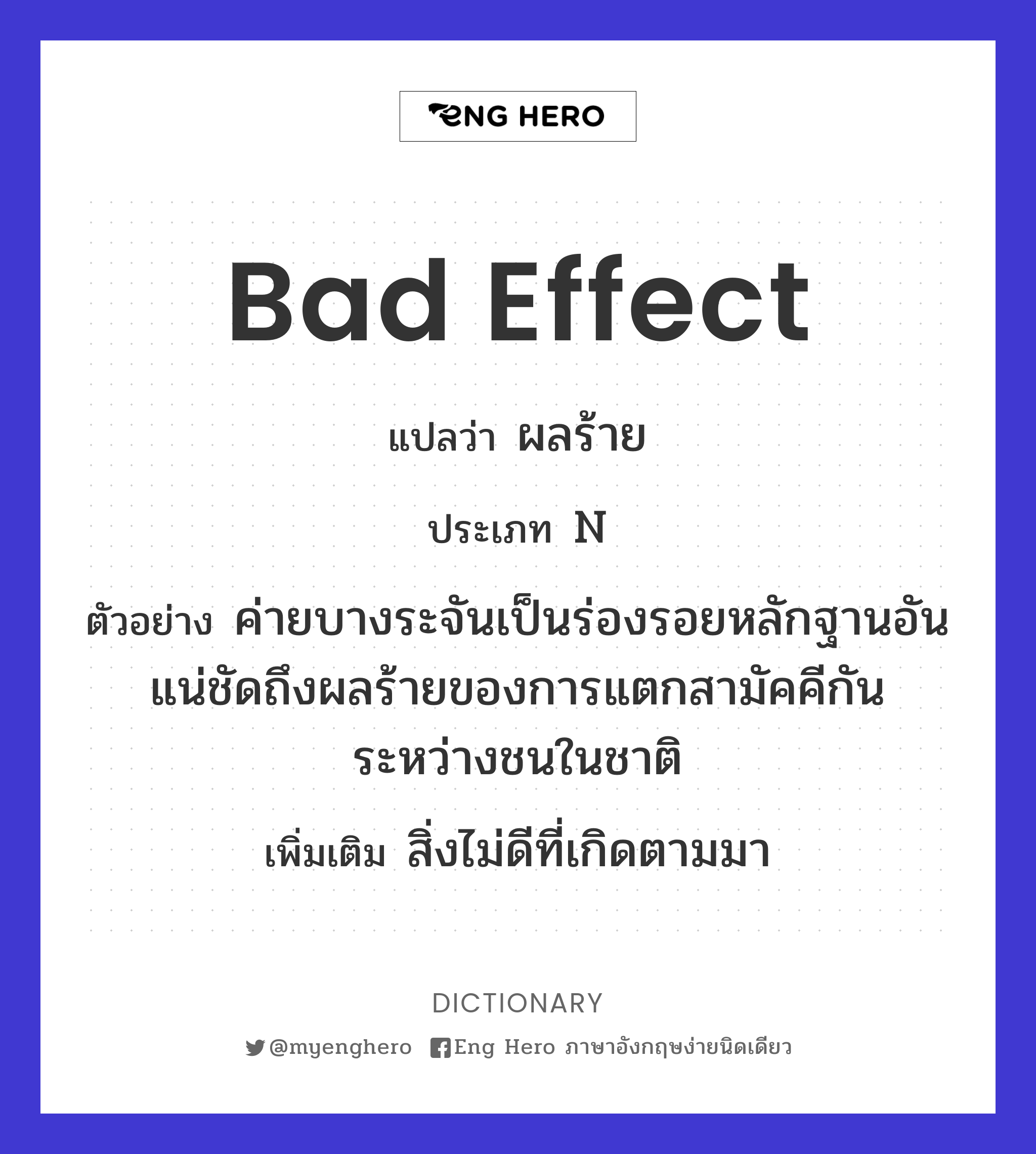 bad effect